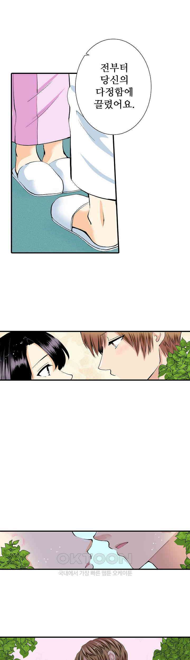 실수로 청혼받은 여자는 1년 뒤 이혼당한다 49화 4