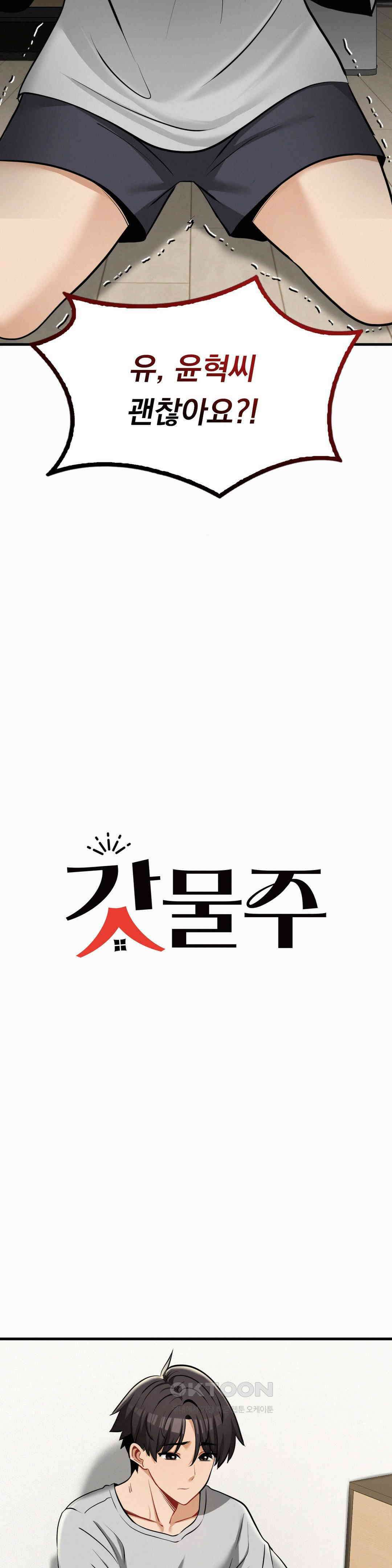 갓물주(레진) 31화 2