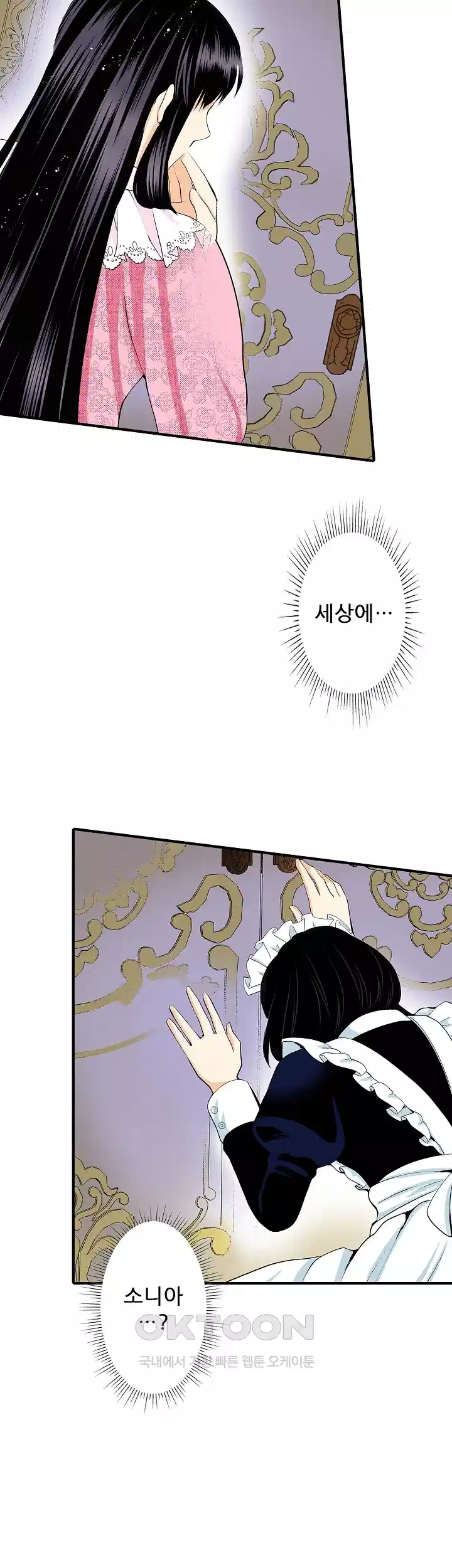 실수로 청혼받은 여자는 1년 뒤 이혼당한다 60화 3