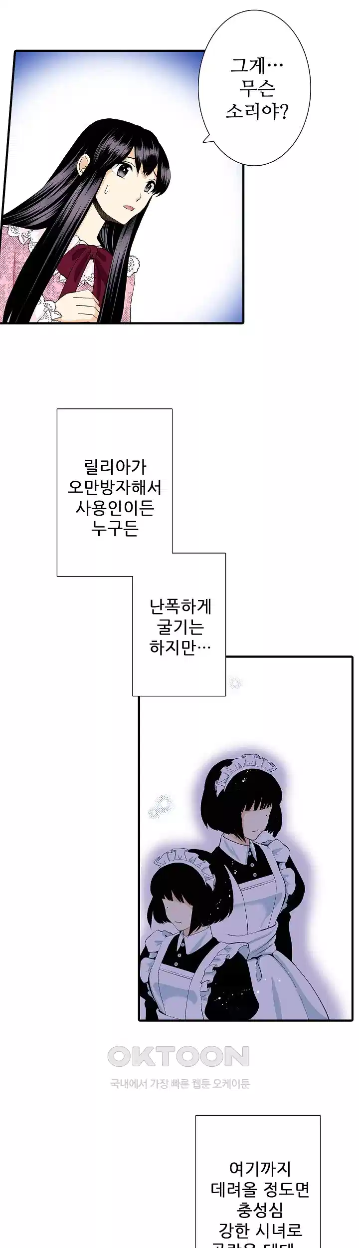 실수로 청혼받은 여자는 1년 뒤 이혼당한다 60화 4