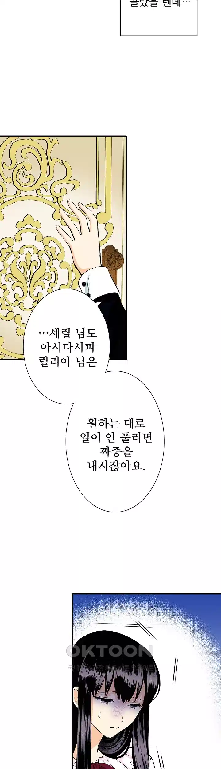 실수로 청혼받은 여자는 1년 뒤 이혼당한다 60화 5