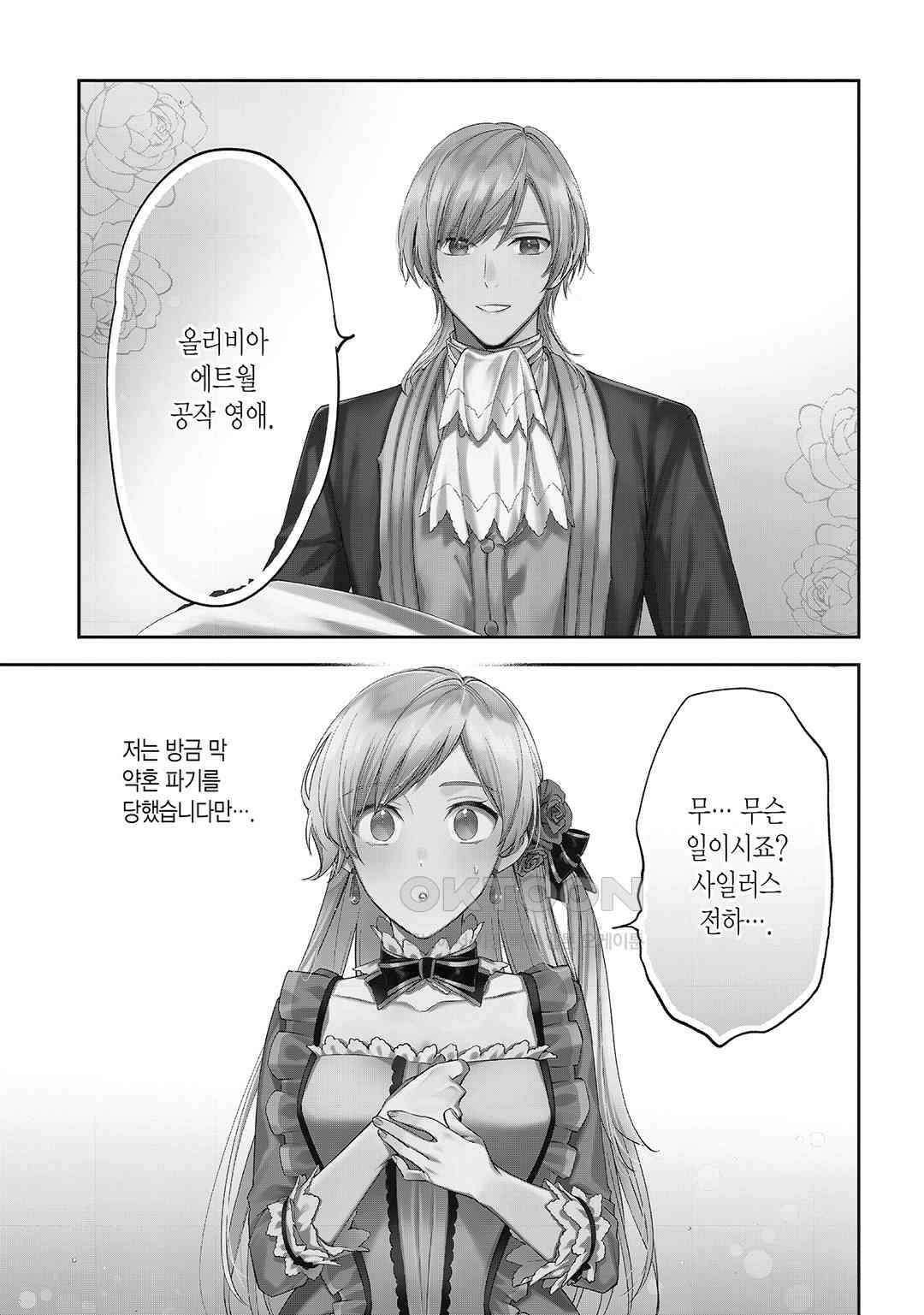 왕태자에게 약혼 파기를 당해서, 이제 바보인 척은 그만 두겠습니다． 제1화 / 제1화 (1) 6