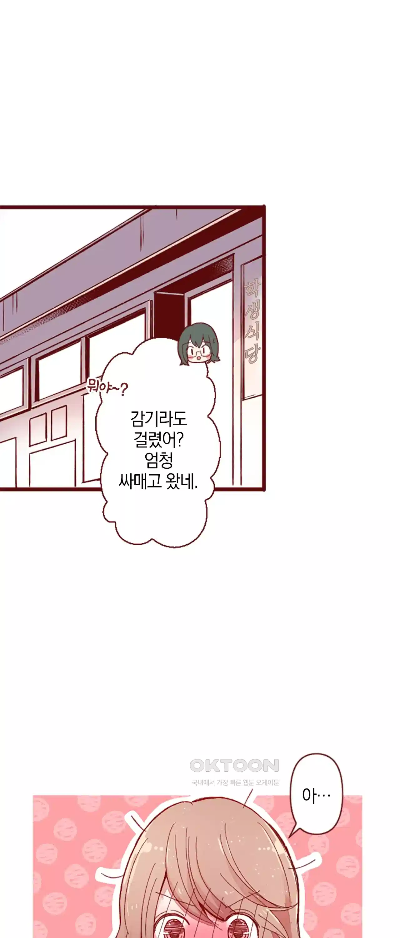 어쩌다 보니 동거 20화 1