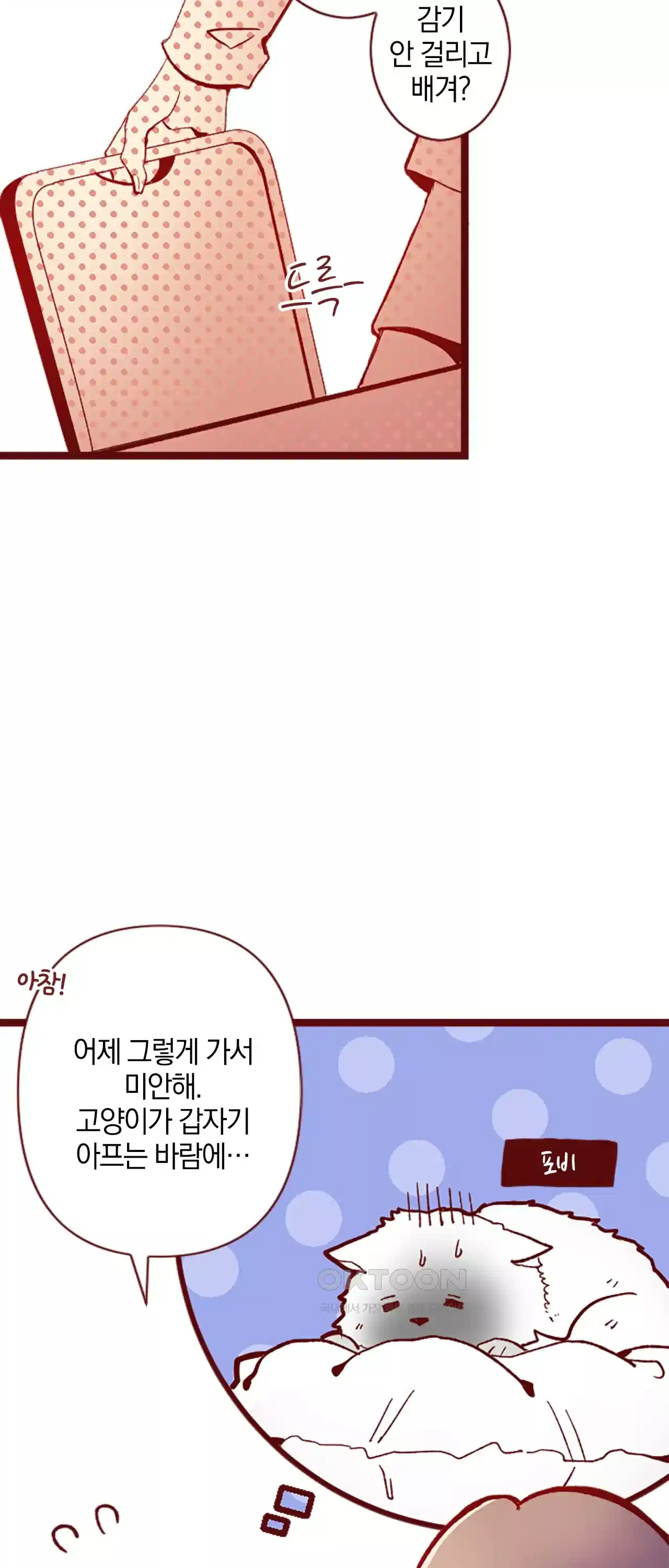 어쩌다 보니 동거 20화 3