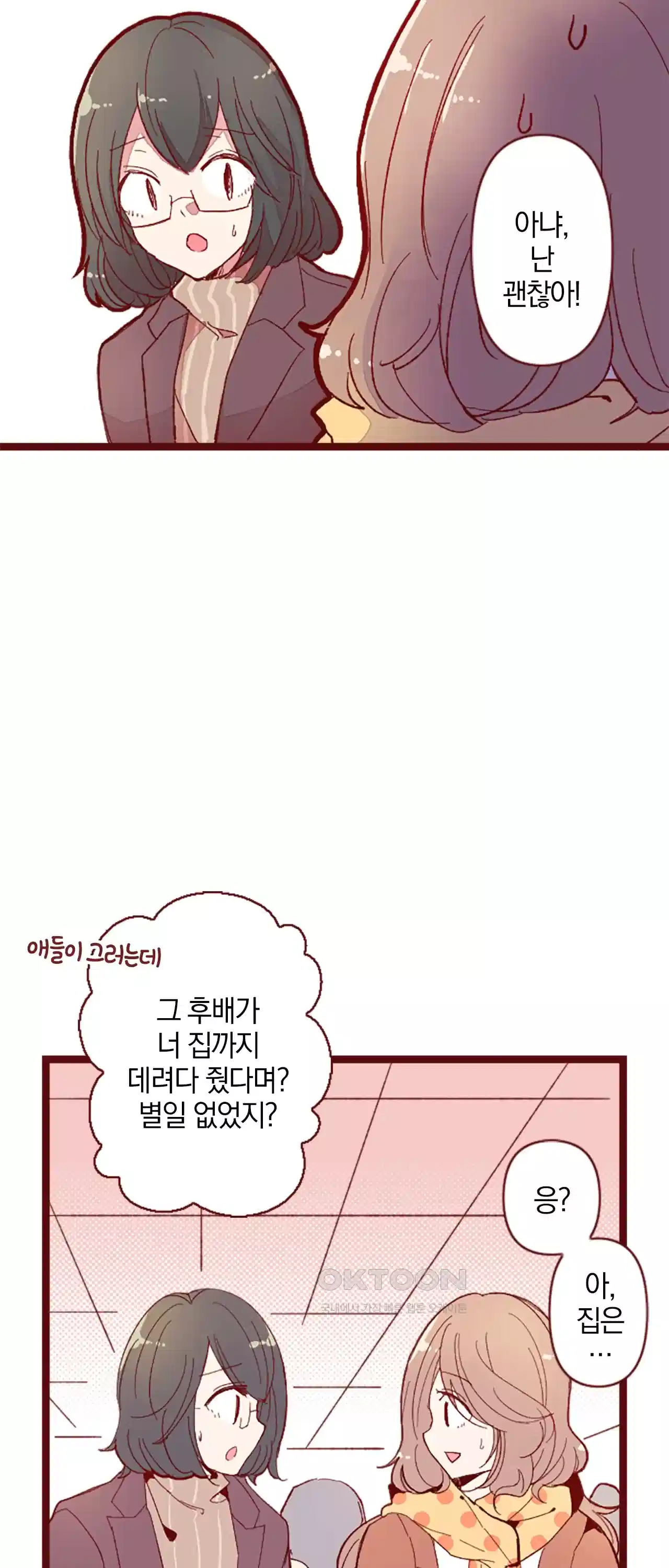 어쩌다 보니 동거 20화 4
