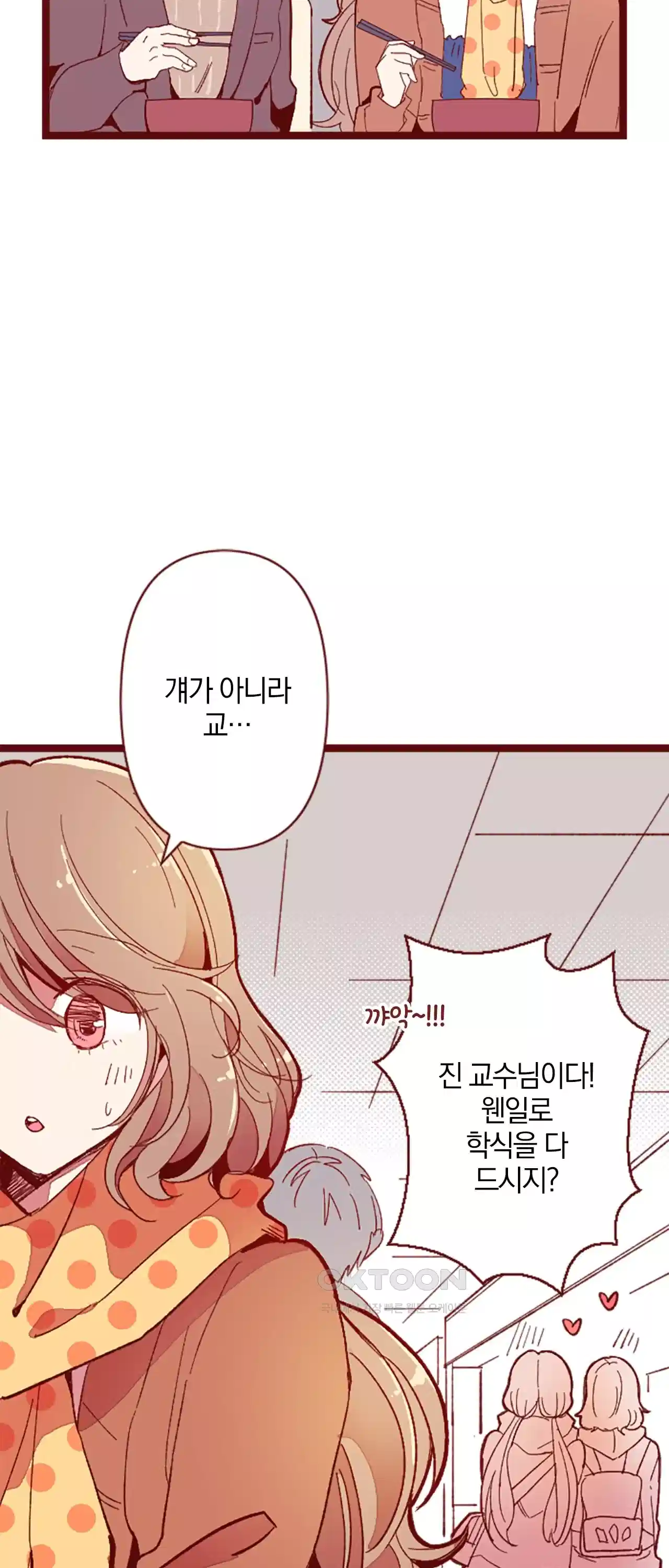 어쩌다 보니 동거 20화 5