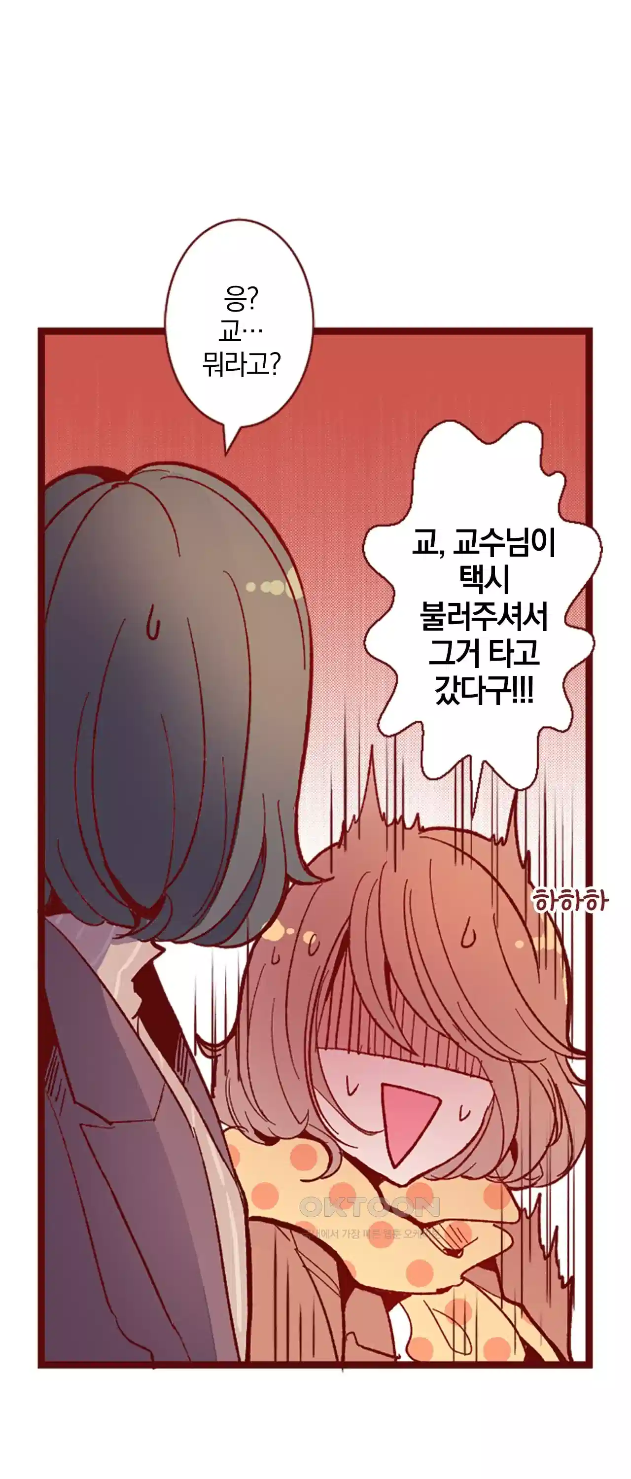 어쩌다 보니 동거 20화 8