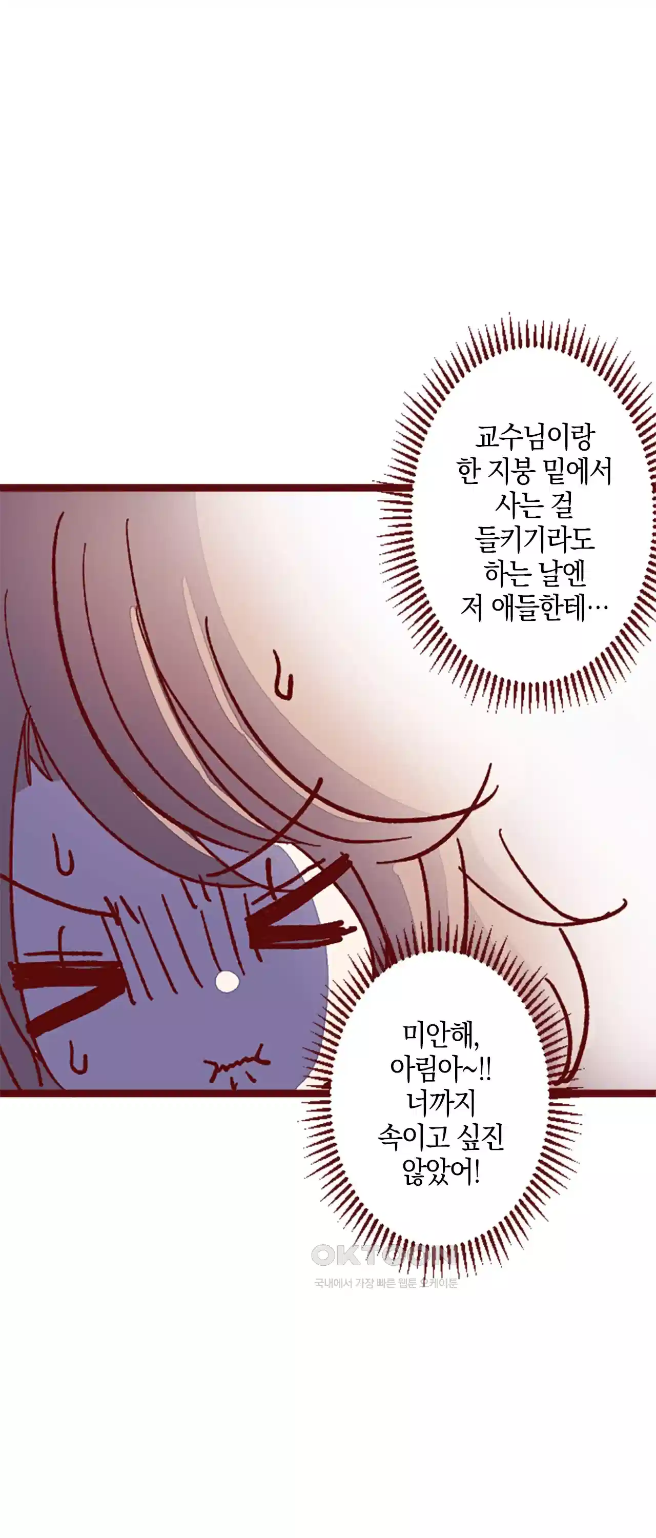 어쩌다 보니 동거 20화 9