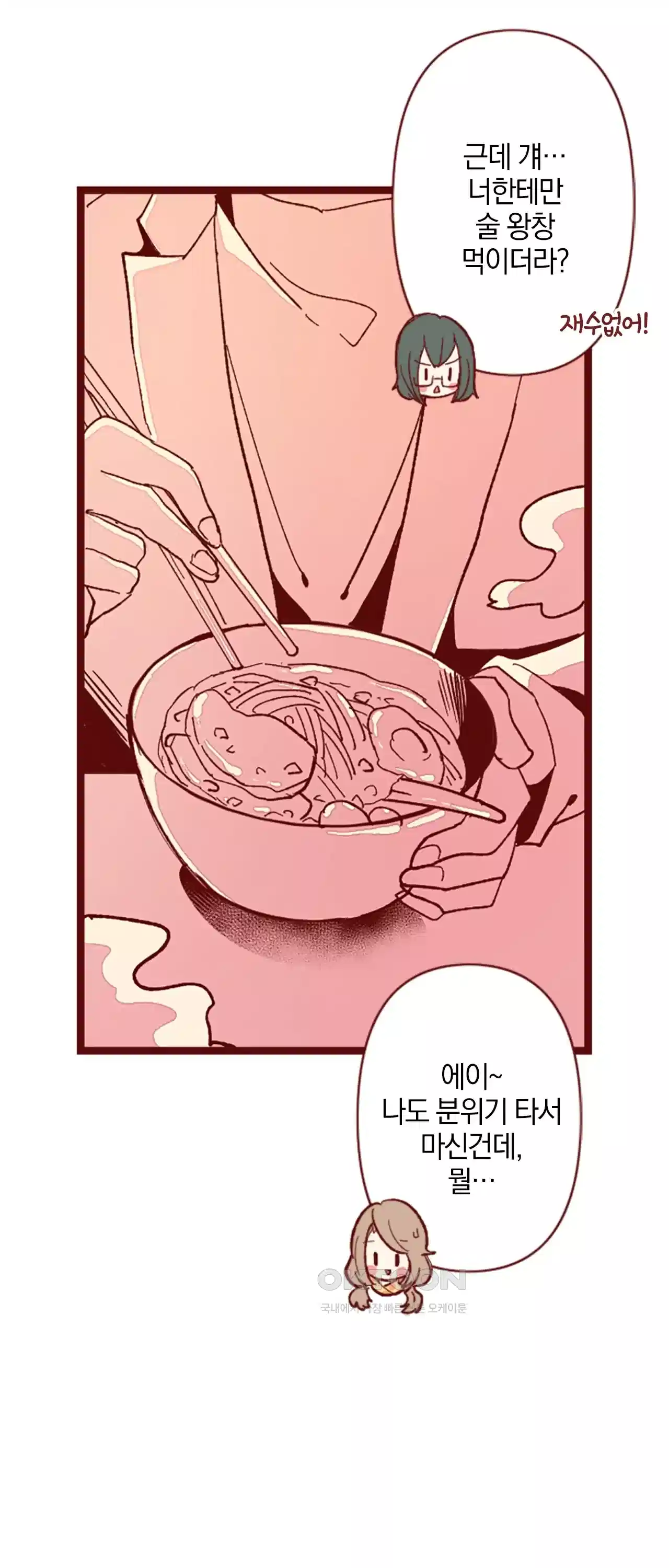 어쩌다 보니 동거 20화 11