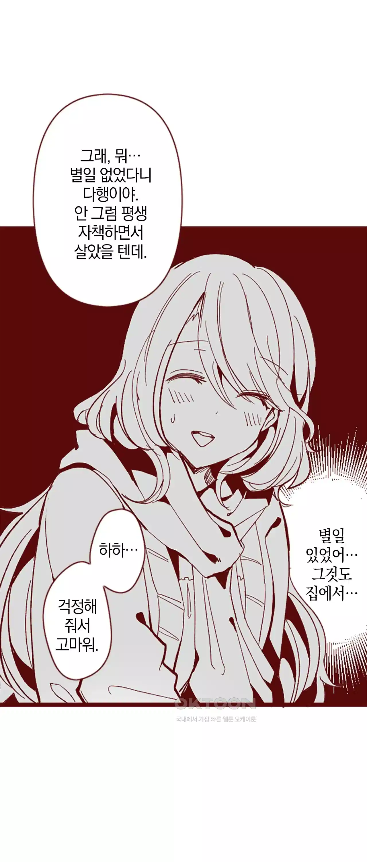 어쩌다 보니 동거 20화 12