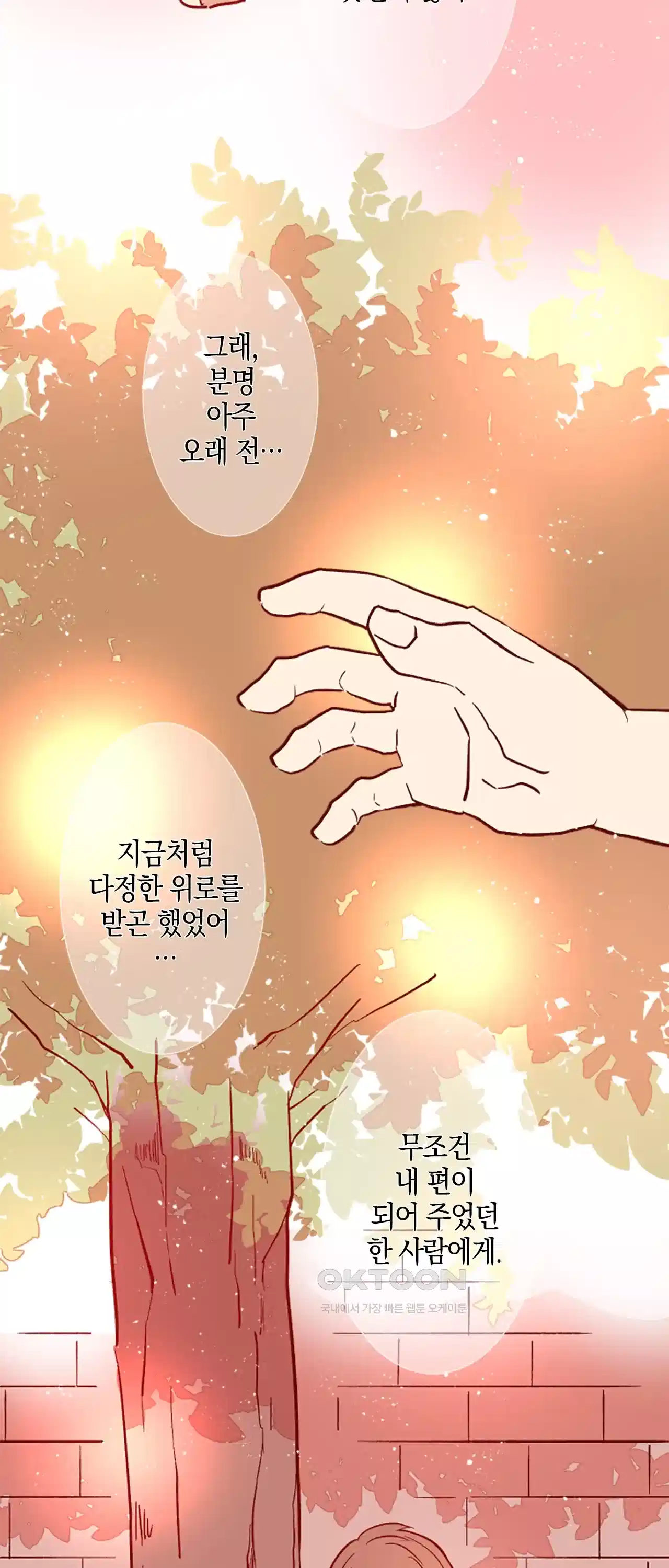 어쩌다 보니 동거 25화 4