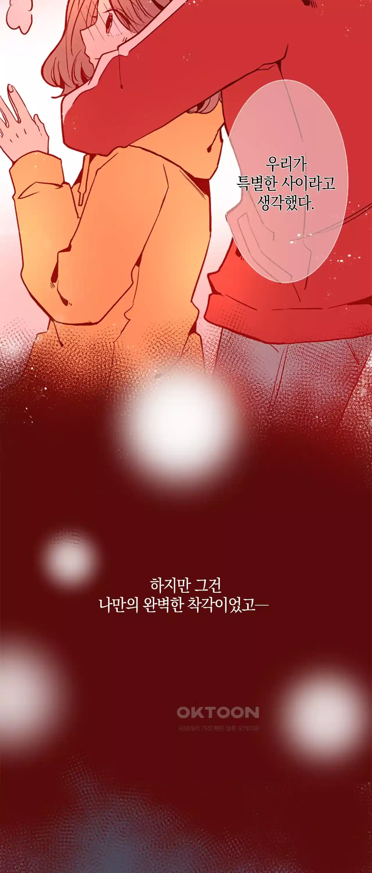 어쩌다 보니 동거 25화 6