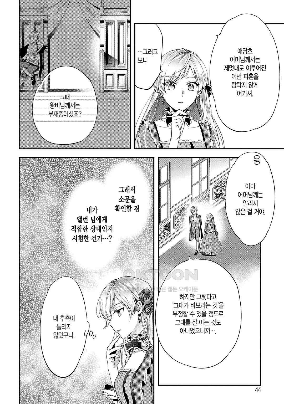 왕태자에게 약혼 파기를 당해서, 이제 바보인 척은 그만 두겠습니다． 제11화 / 제7화 (2) 3