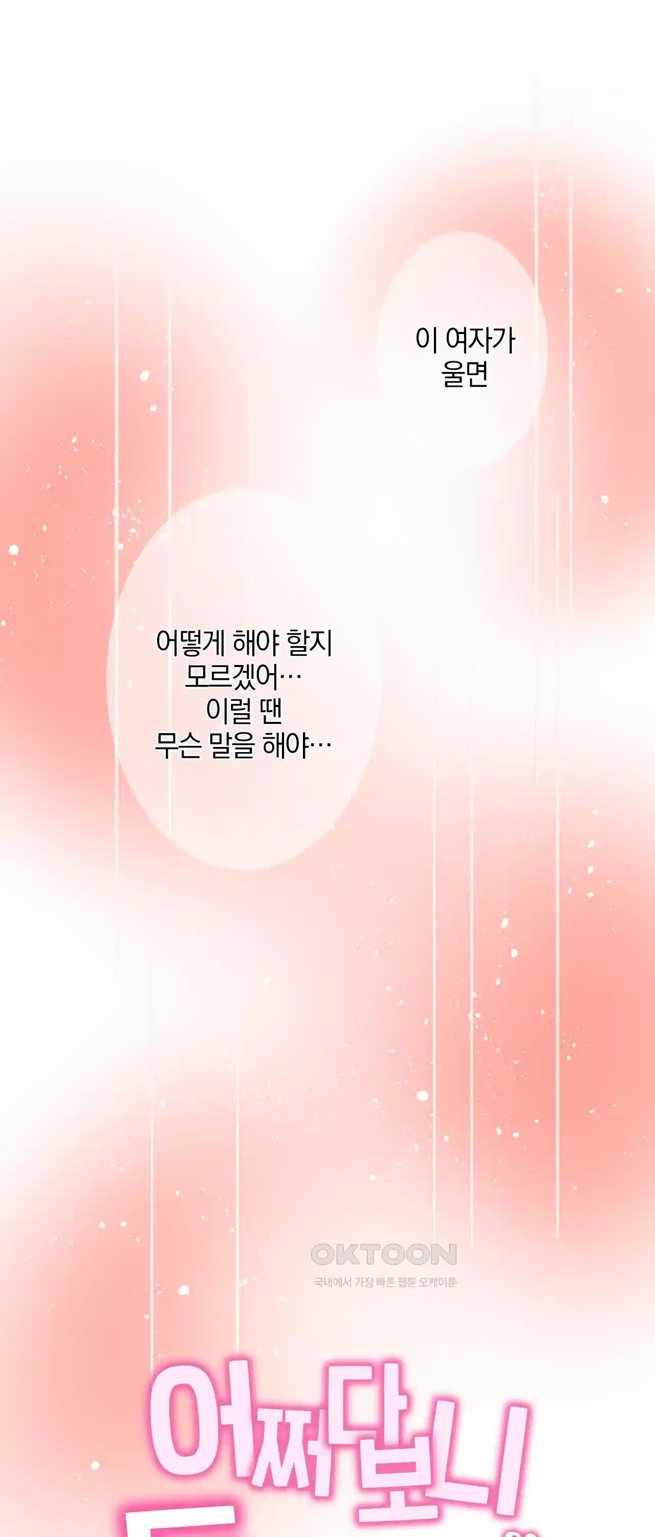 어쩌다 보니 동거 36화 5