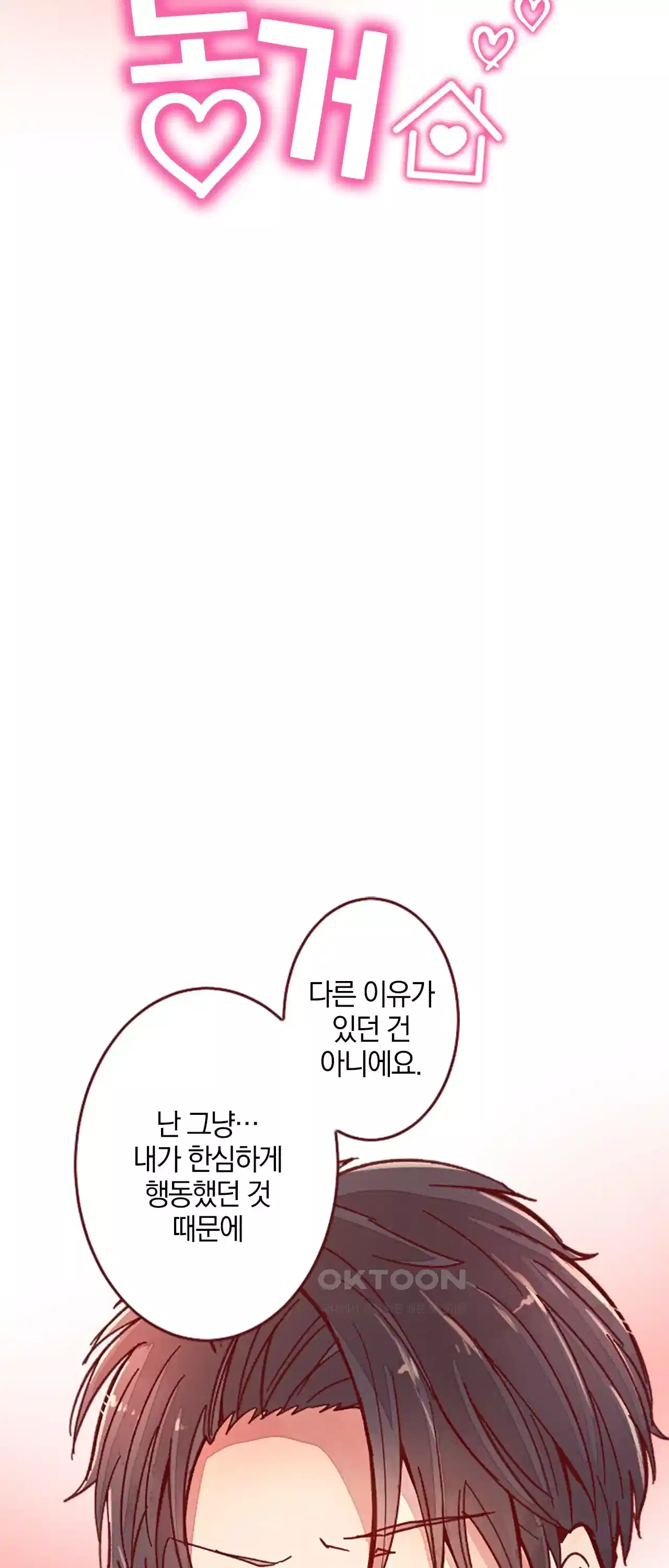 어쩌다 보니 동거 36화 6
