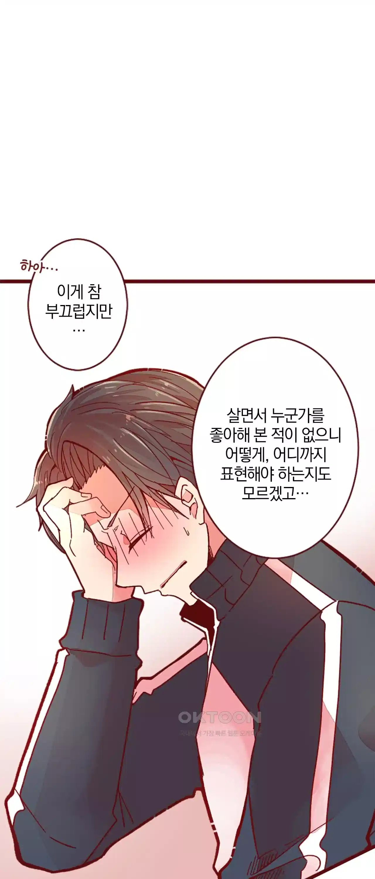 어쩌다 보니 동거 36화 8