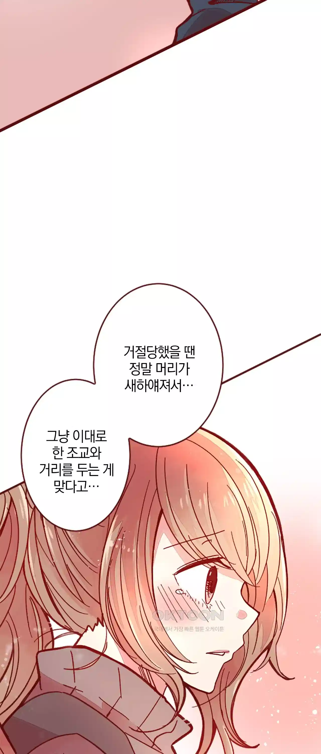 어쩌다 보니 동거 36화 9
