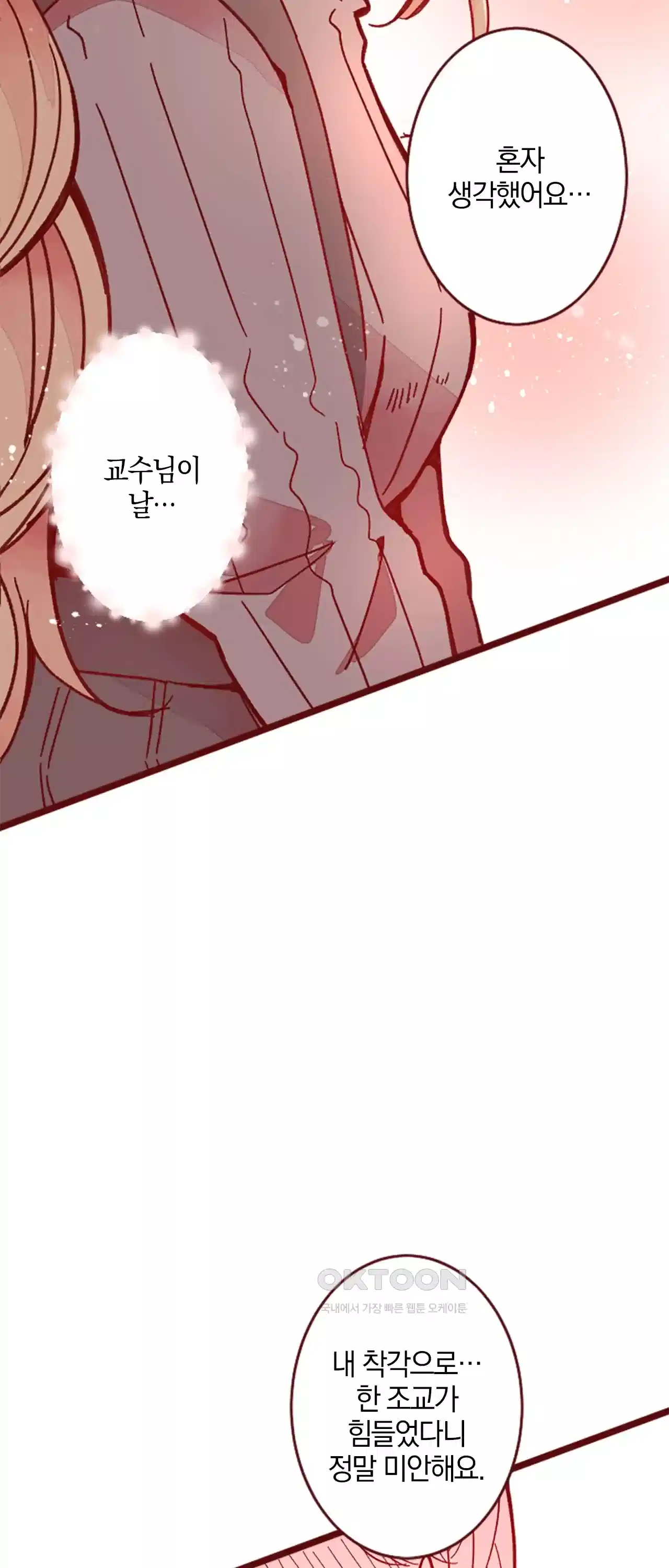 어쩌다 보니 동거 36화 10