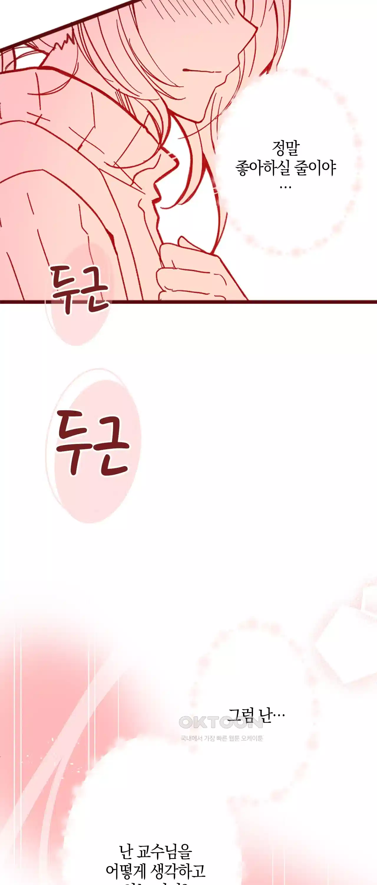 어쩌다 보니 동거 36화 11