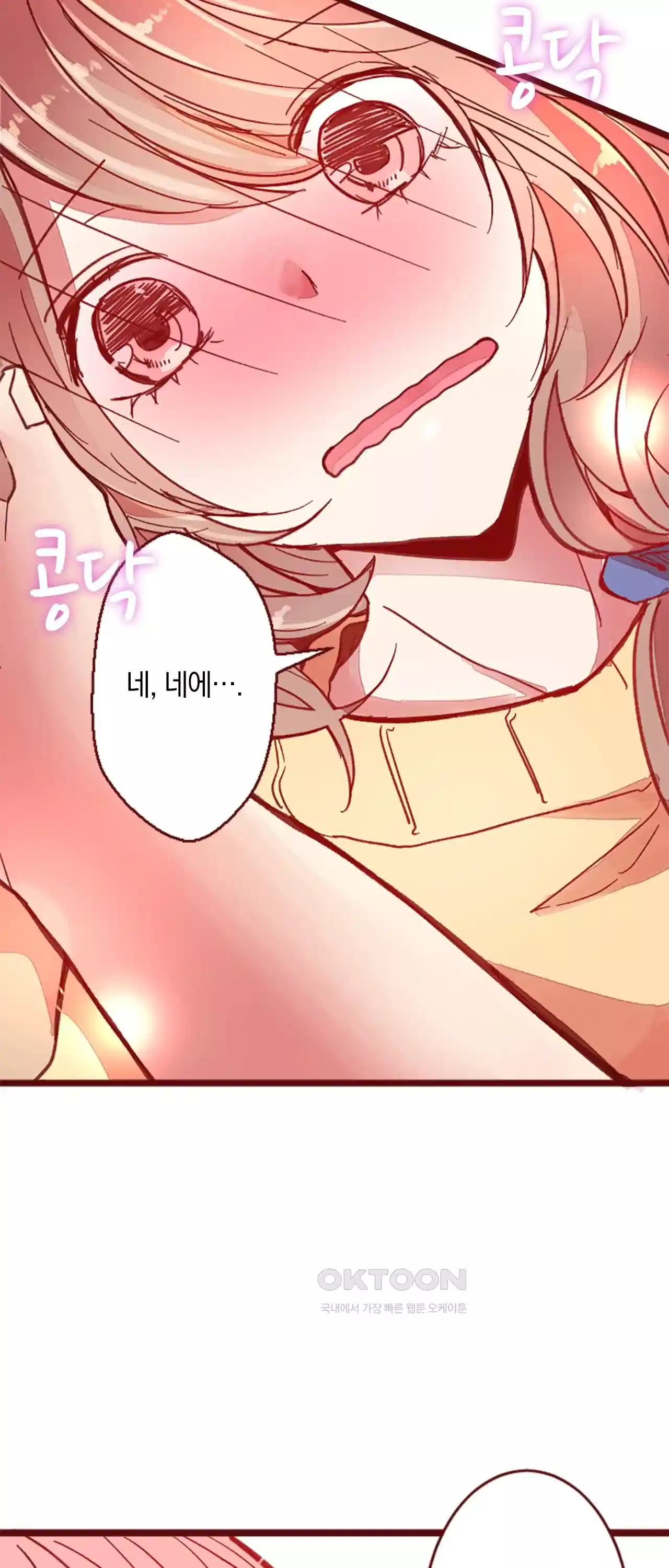 어쩌다 보니 동거 39화 3