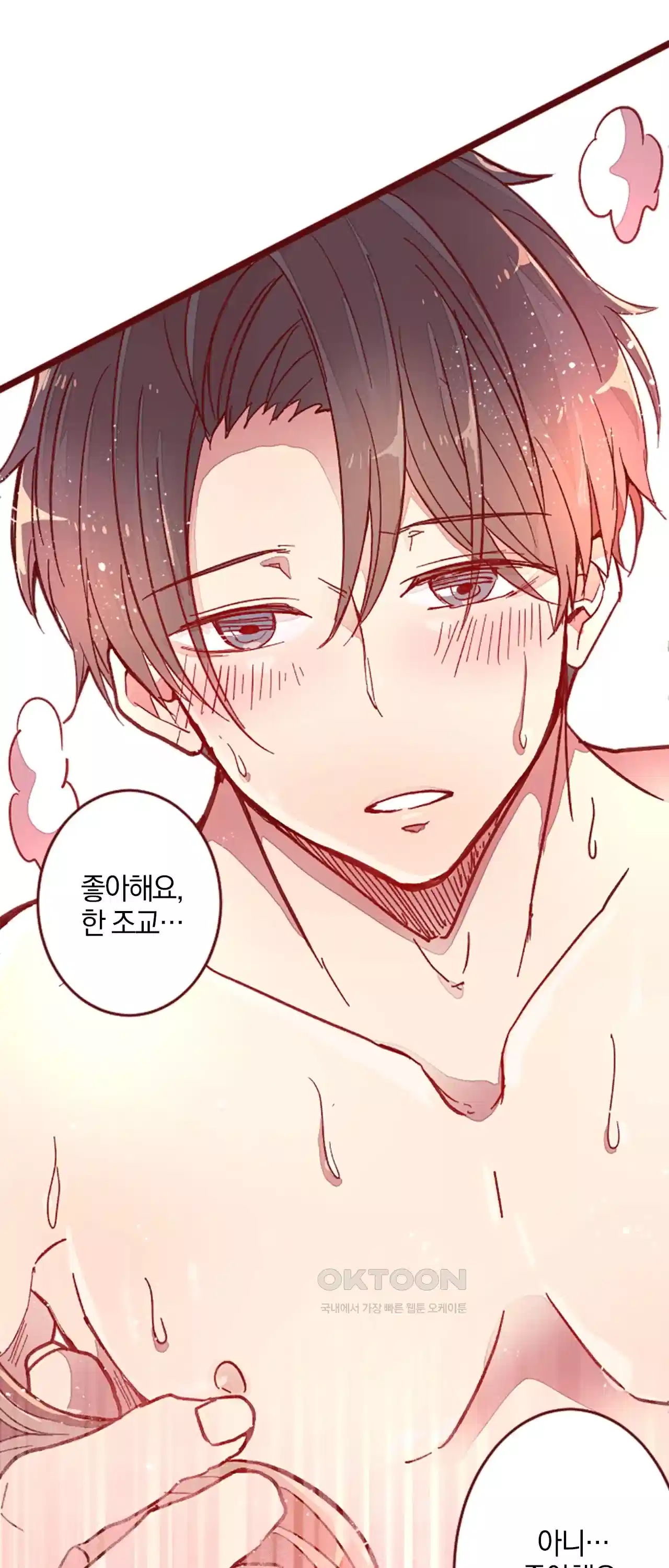 어쩌다 보니 동거 39화 8