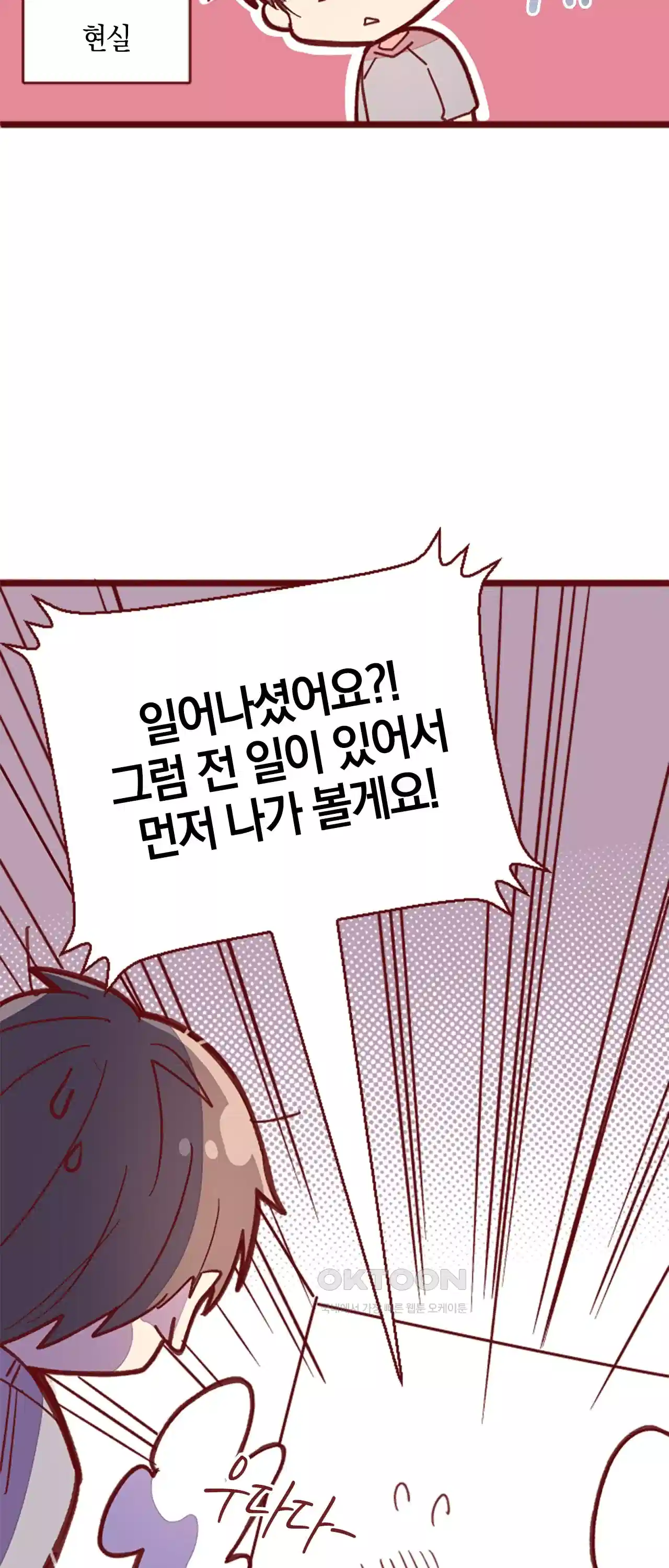 어쩌다 보니 동거 39화 17