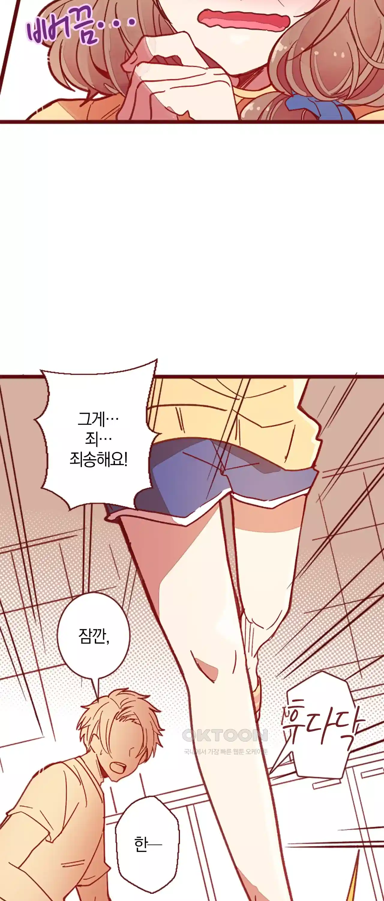 어쩌다 보니 동거 39화 22