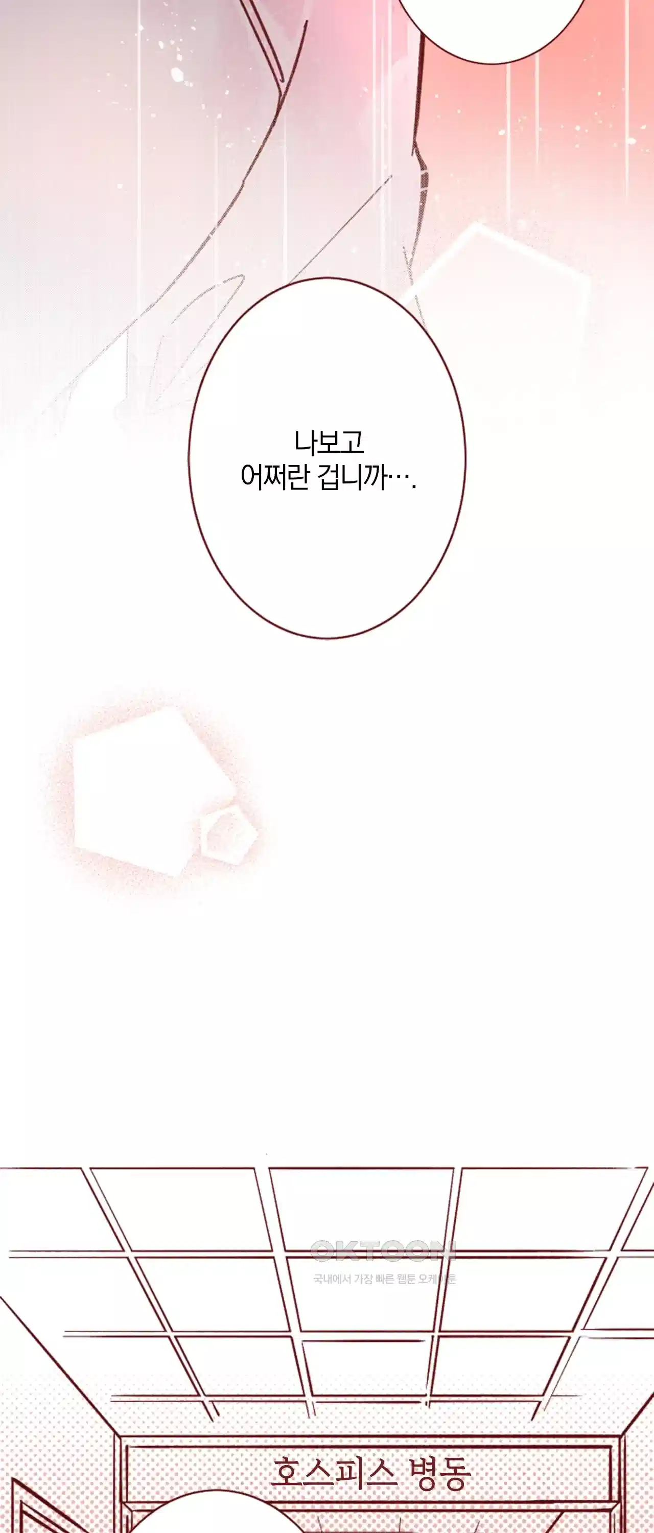 어쩌다 보니 동거 39화 24