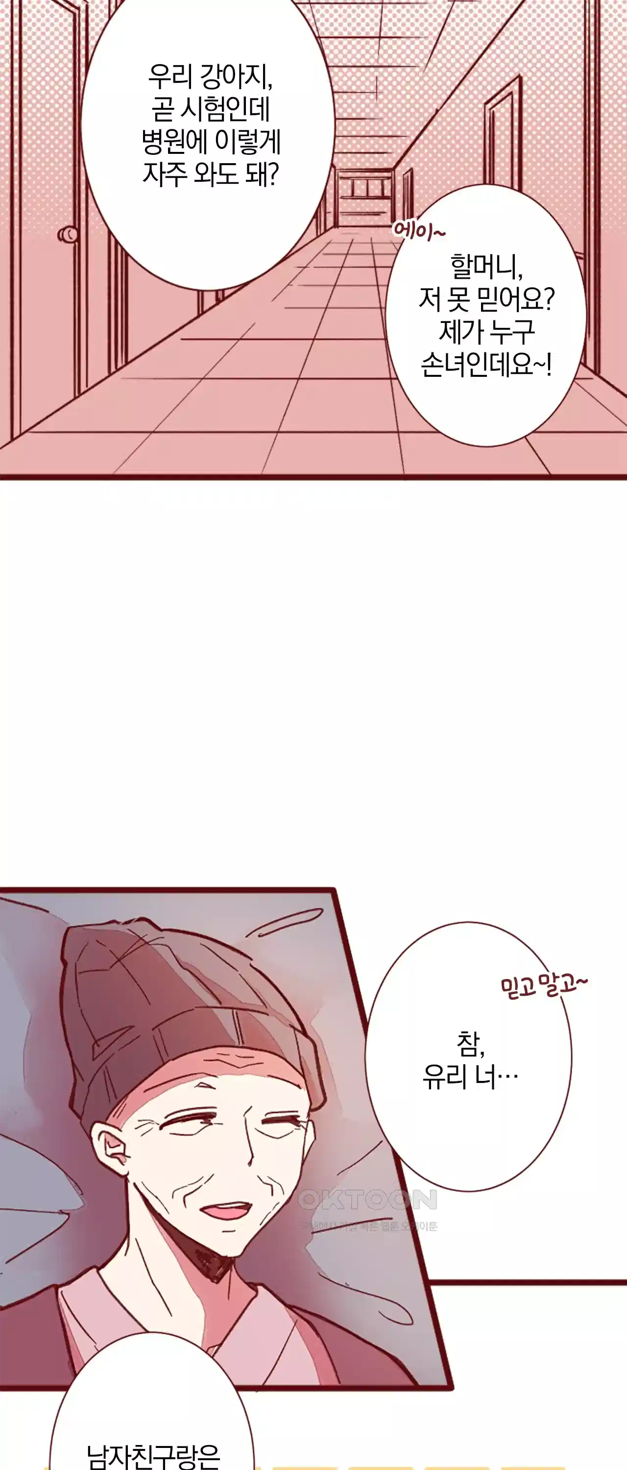 어쩌다 보니 동거 39화 25