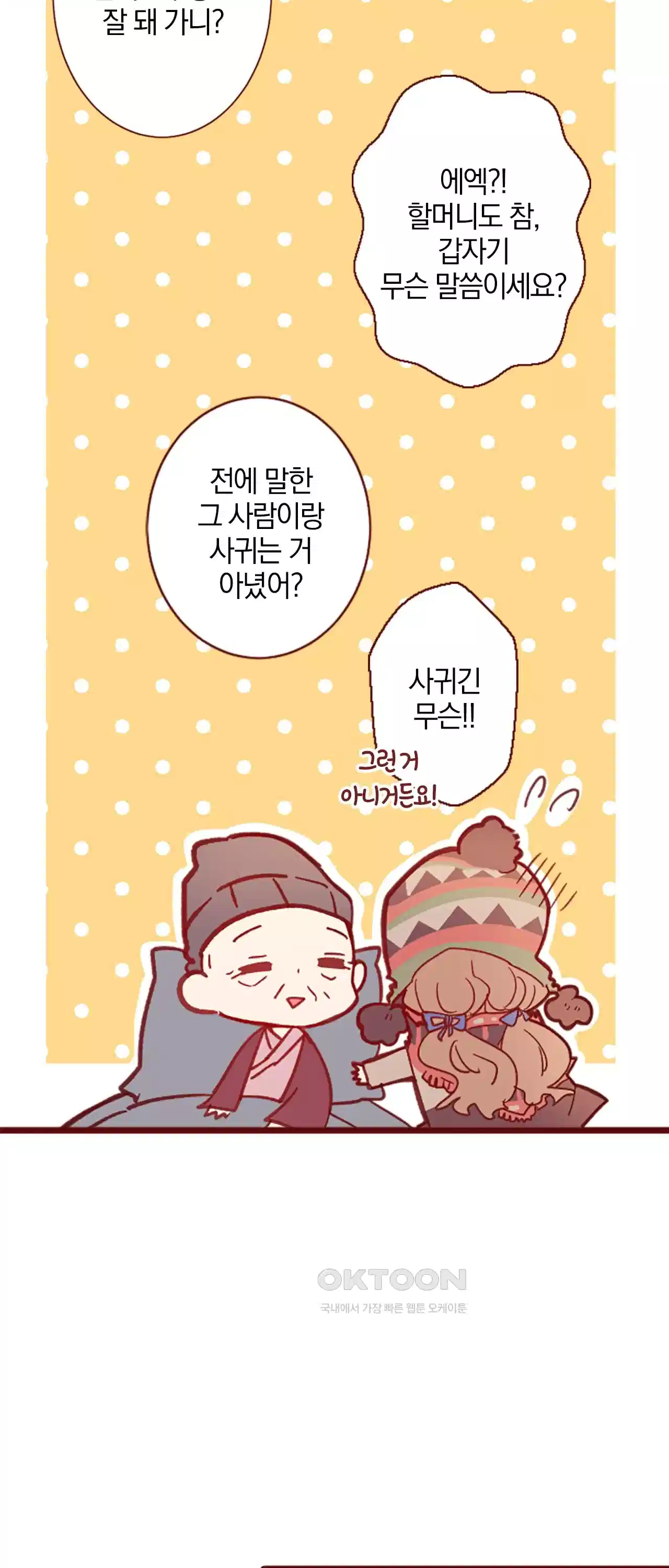 어쩌다 보니 동거 39화 26