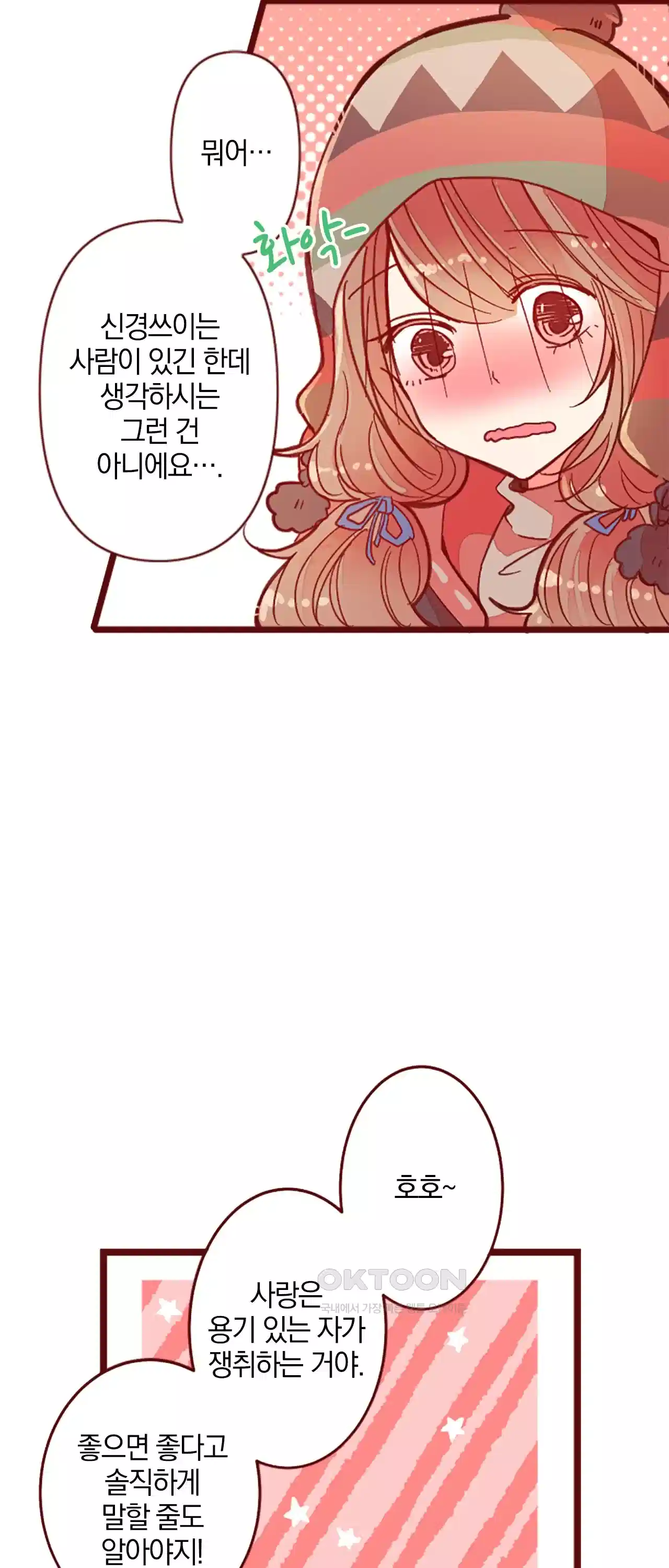 어쩌다 보니 동거 39화 27