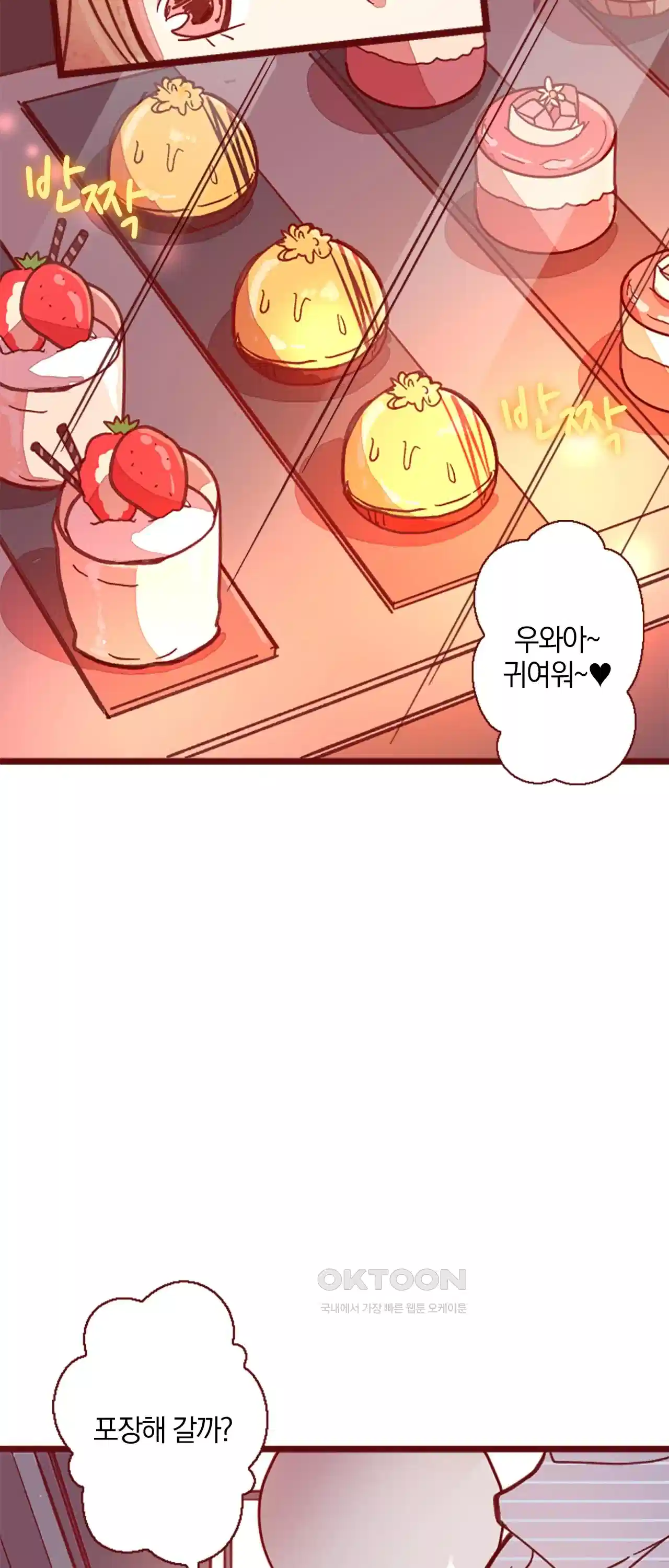 어쩌다 보니 동거 39화 31