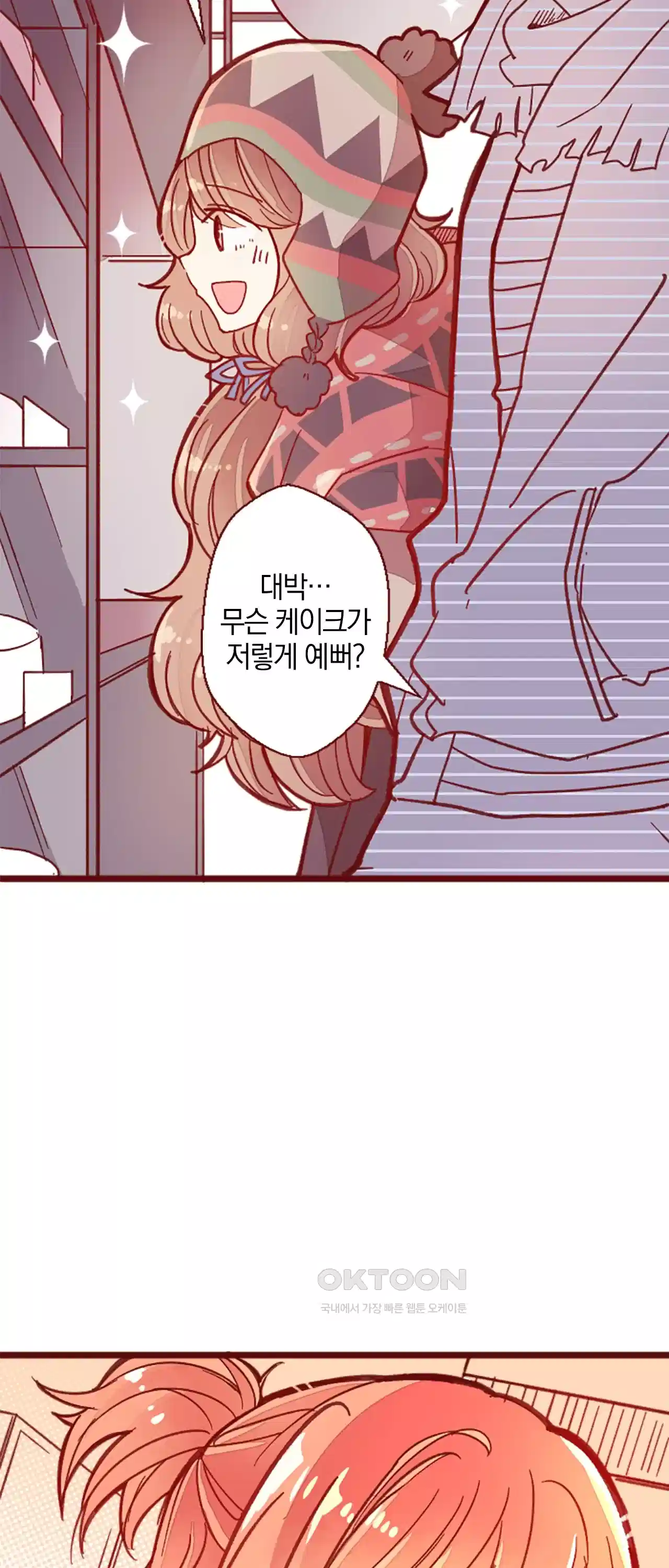 어쩌다 보니 동거 39화 32