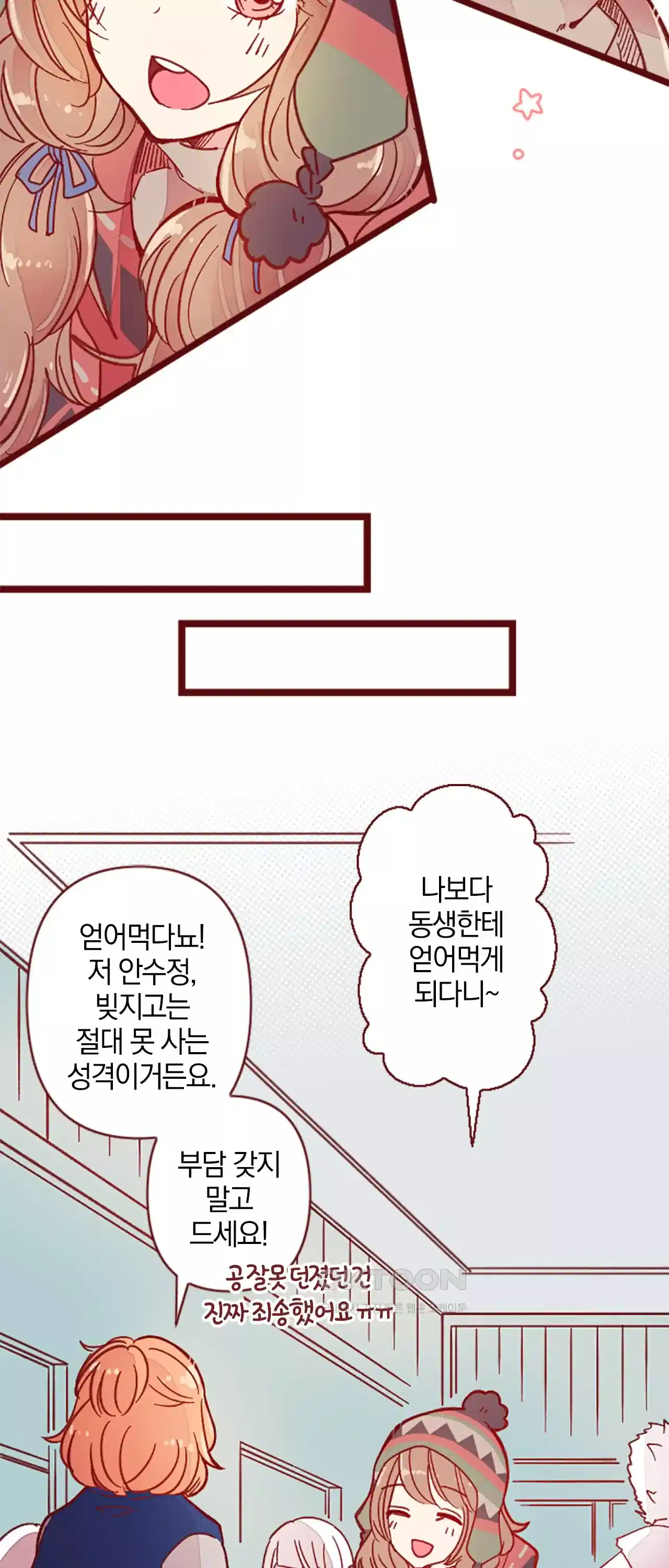 어쩌다 보니 동거 39화 35