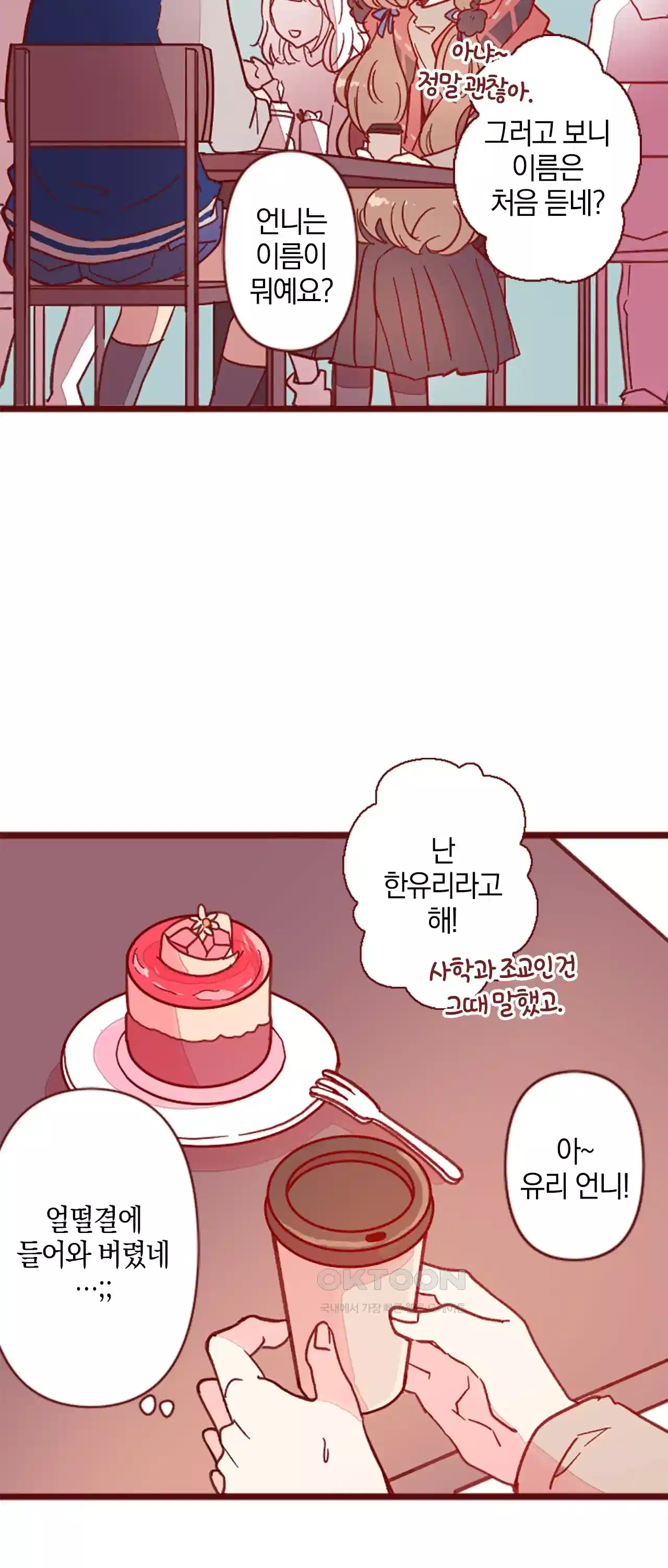 어쩌다 보니 동거 39화 36
