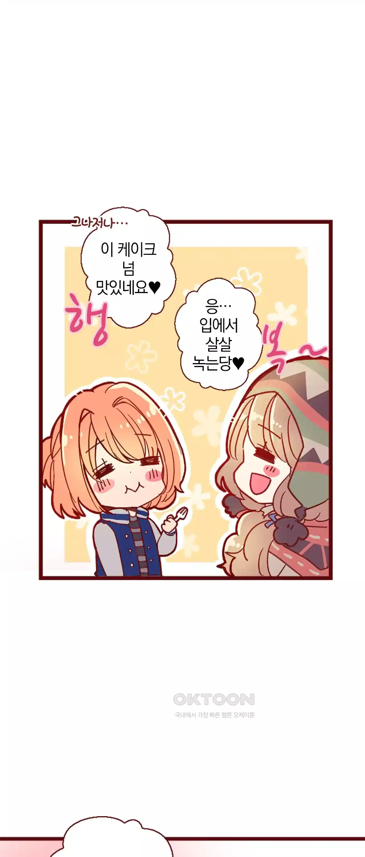 어쩌다 보니 동거 39화 37