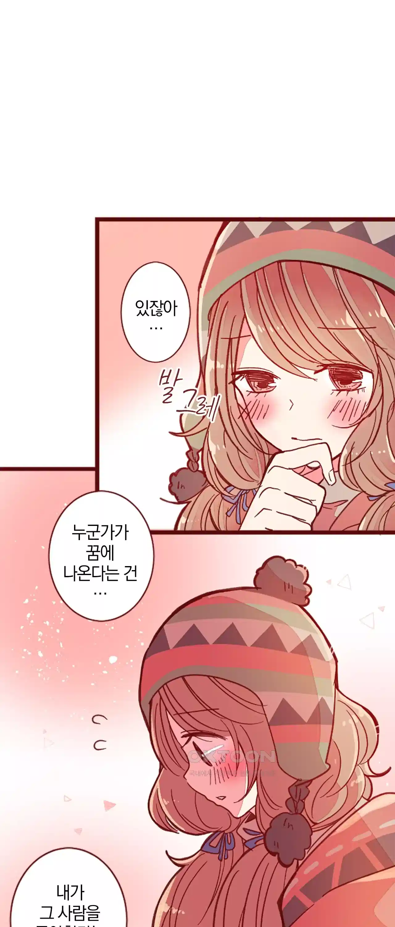 어쩌다 보니 동거 39화 41
