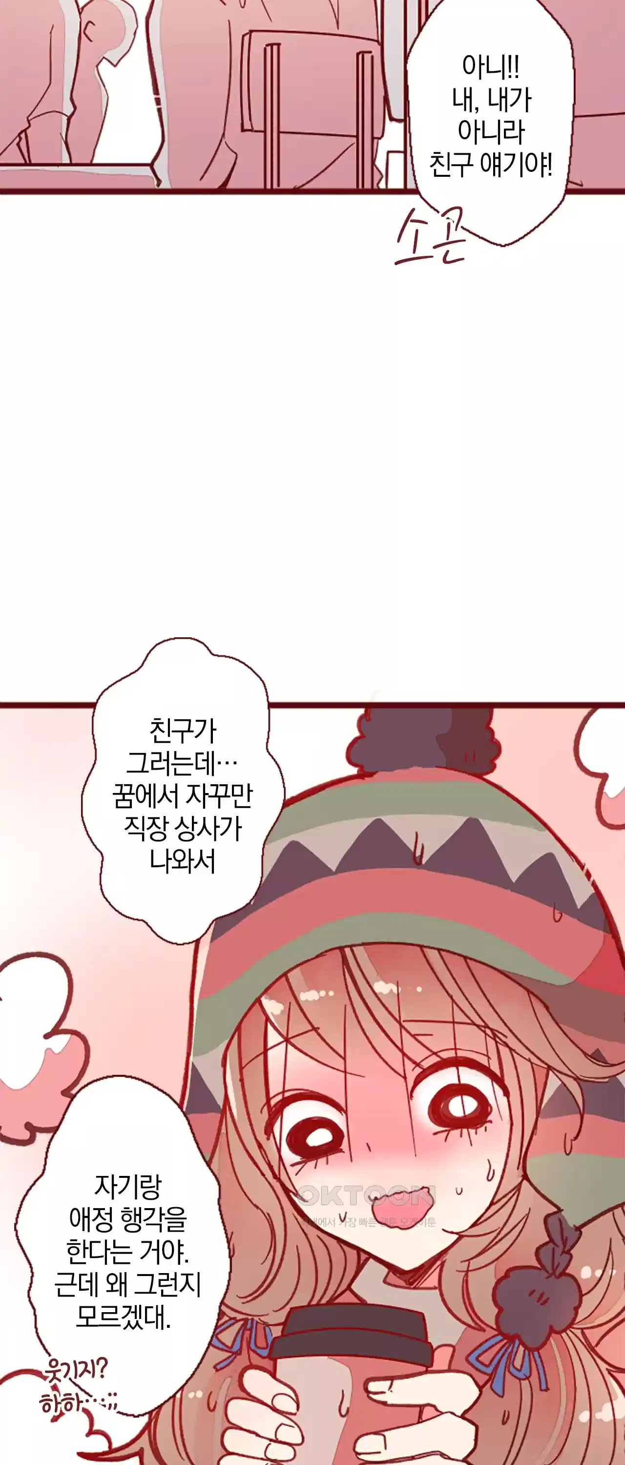 어쩌다 보니 동거 39화 43