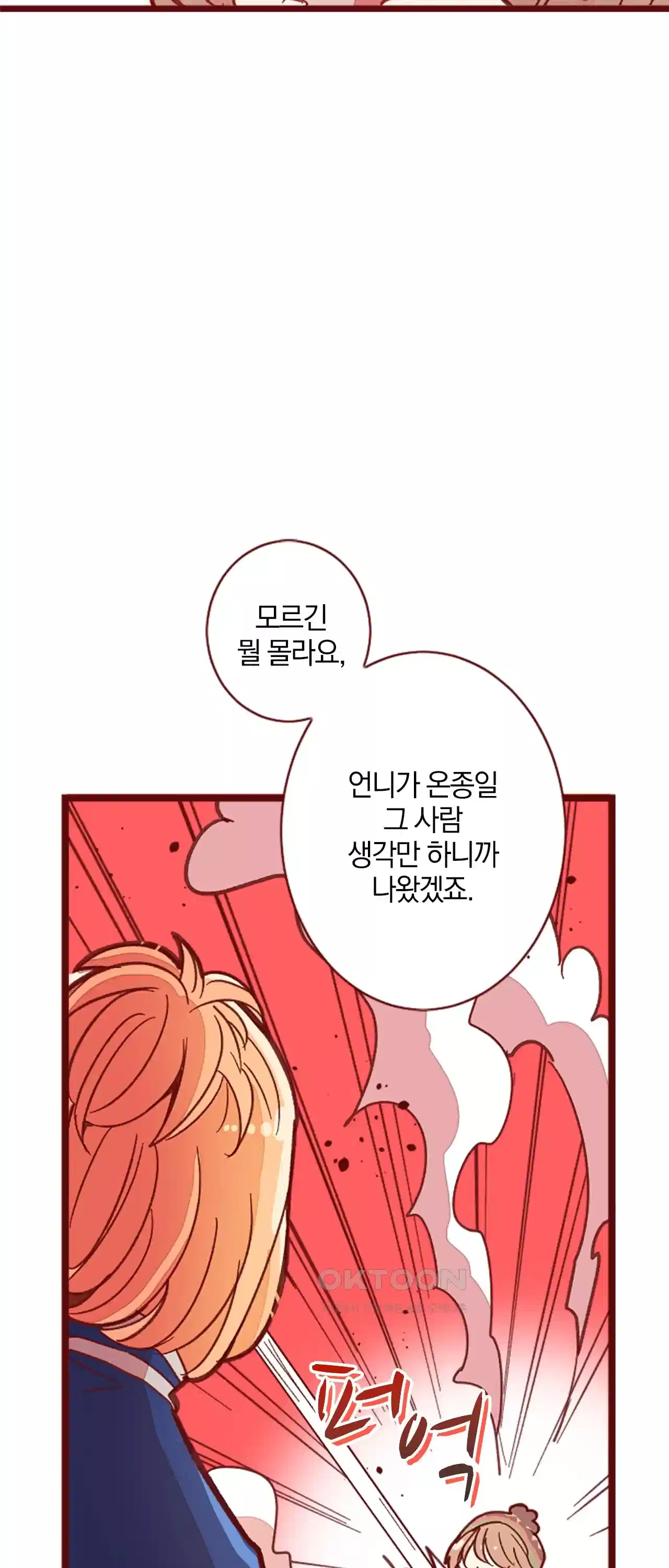 어쩌다 보니 동거 39화 44