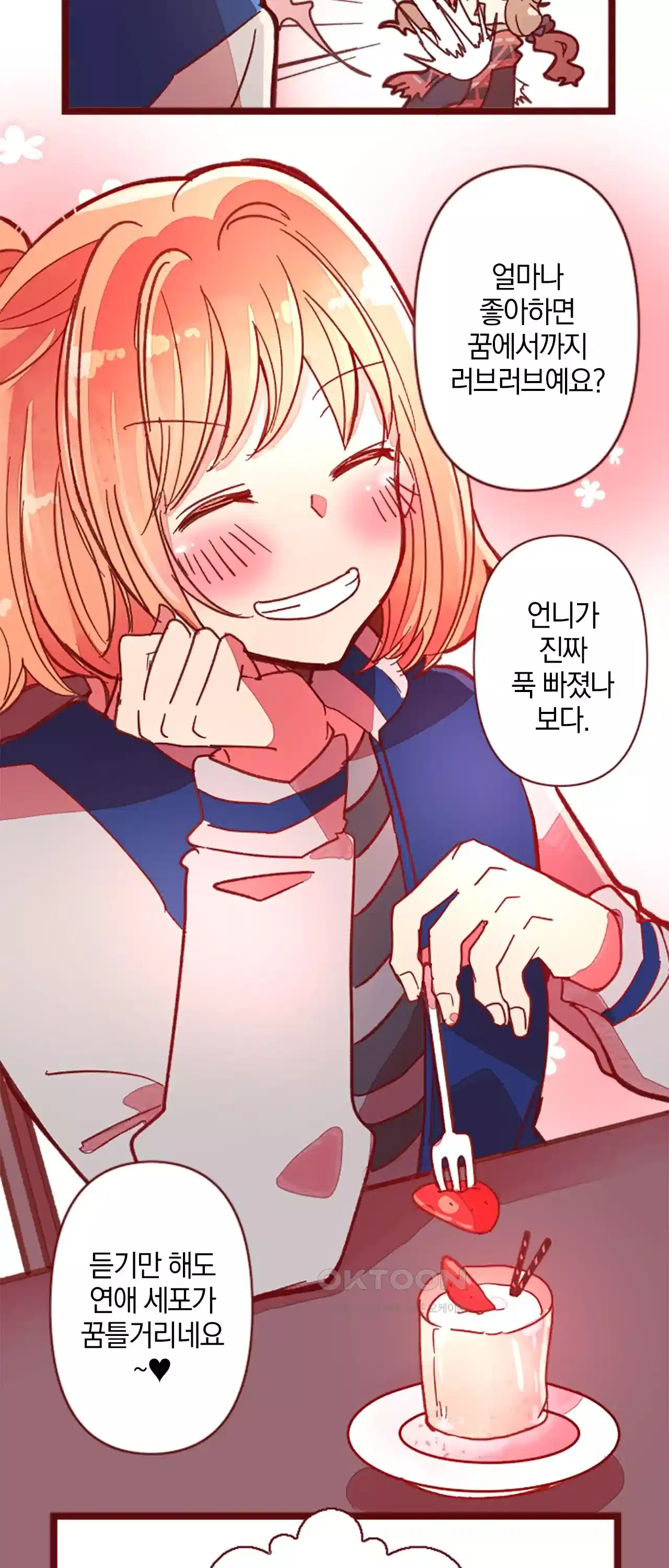 어쩌다 보니 동거 39화 45