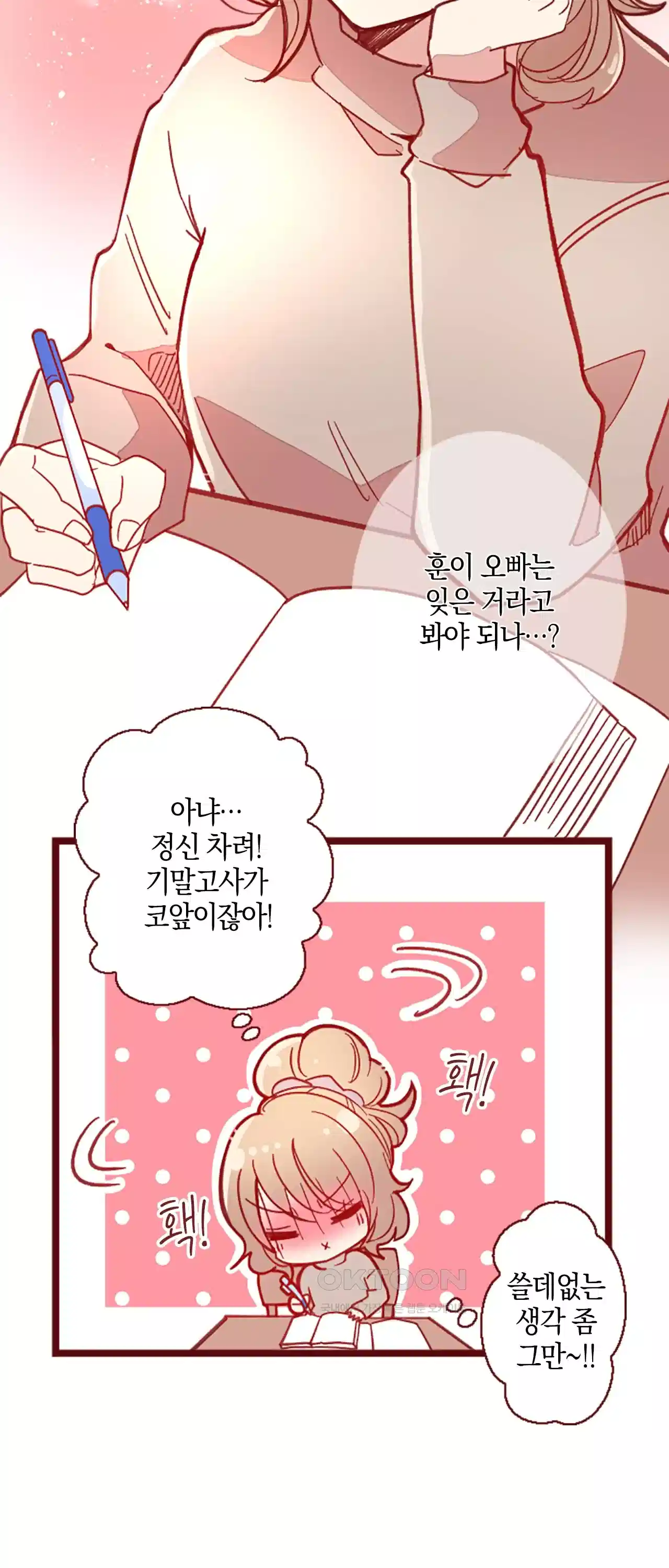 어쩌다 보니 동거 39화 49
