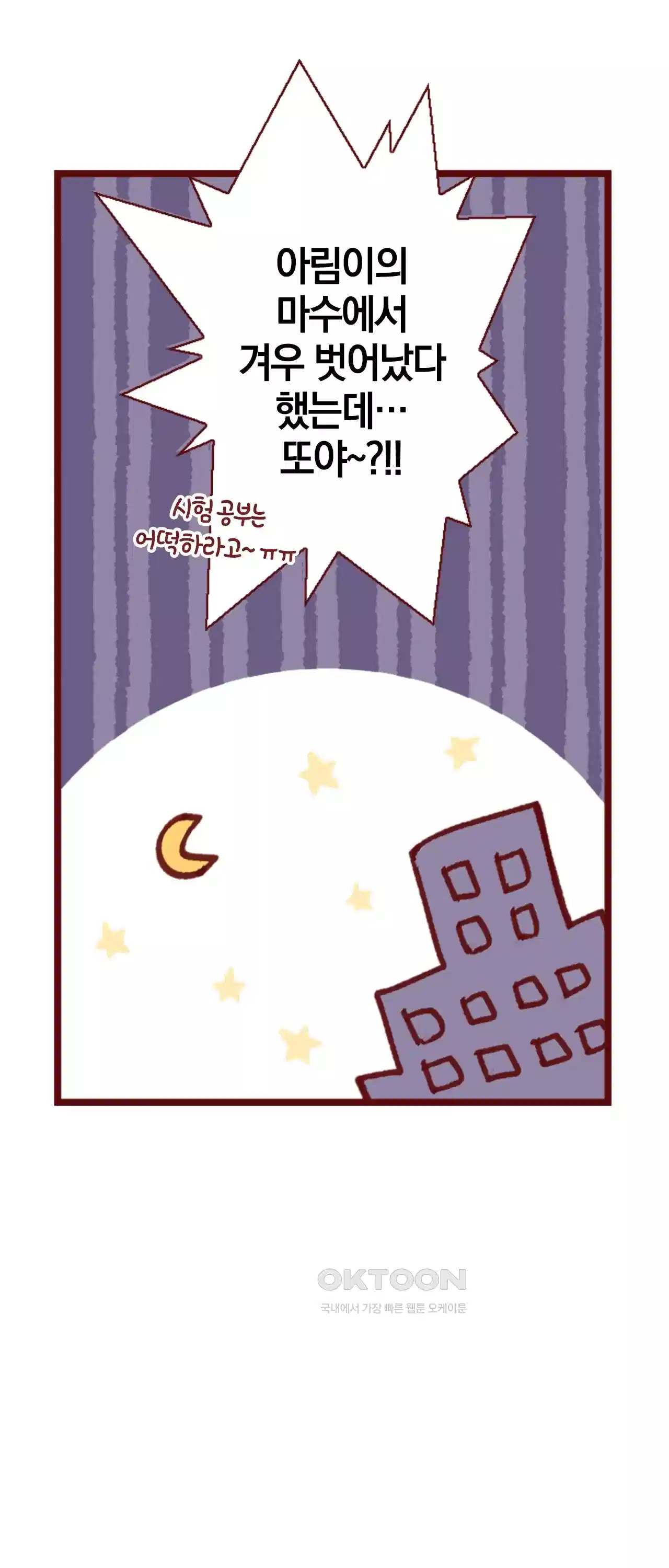 어쩌다 보니 동거 39화 52