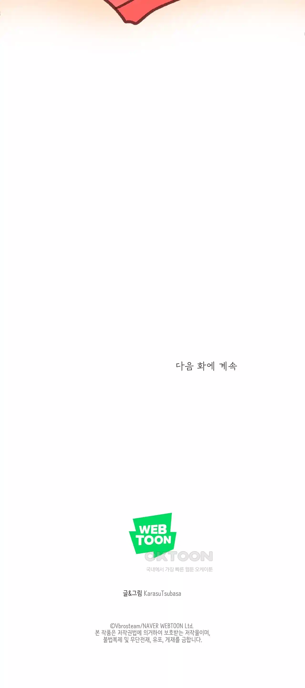 어쩌다 보니 동거 39화 54