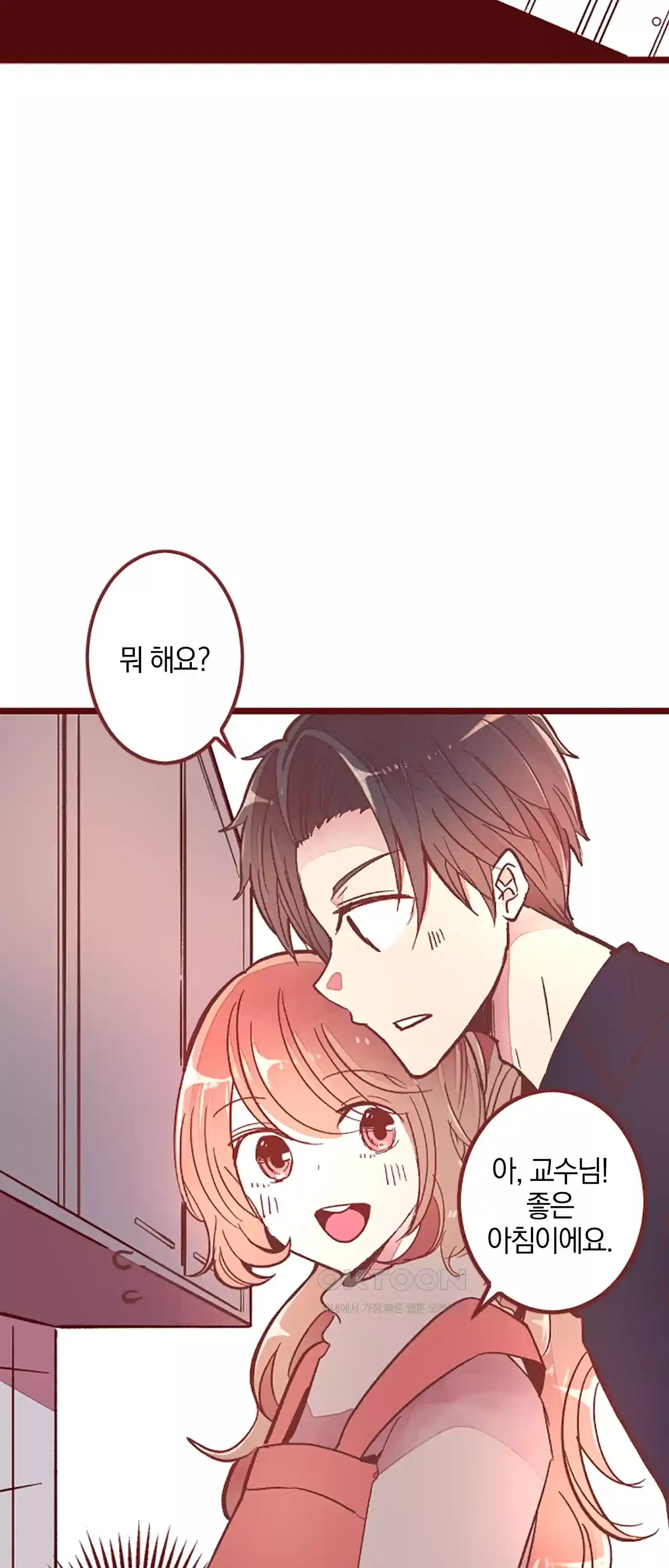 어쩌다 보니 동거 46화 2