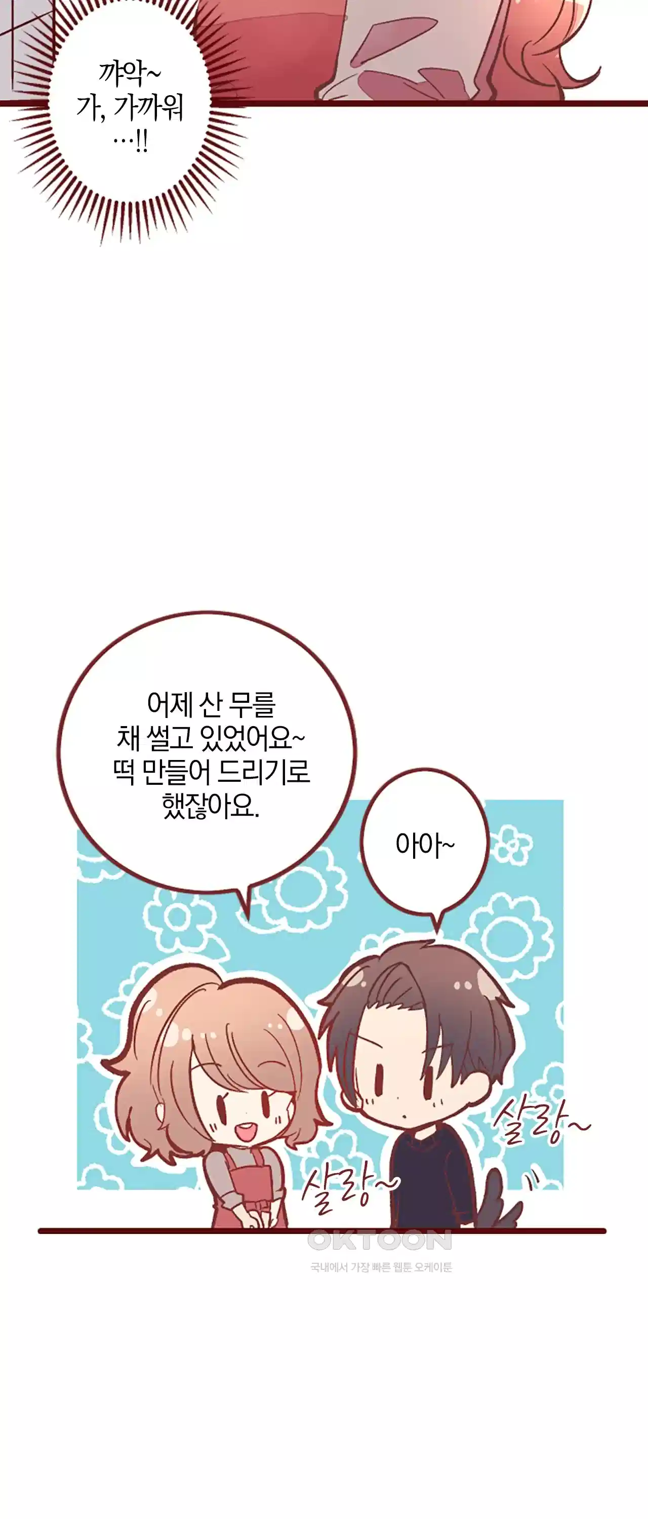 어쩌다 보니 동거 46화 3