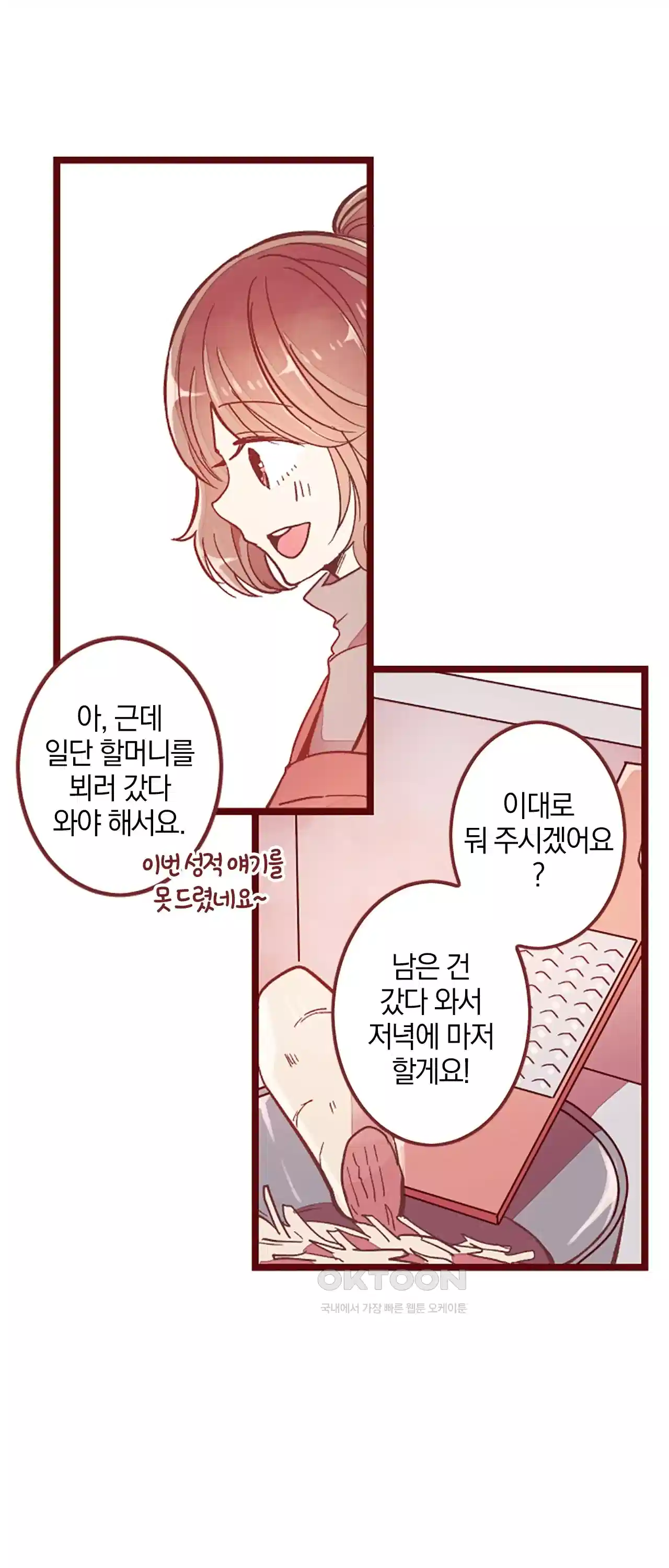 어쩌다 보니 동거 46화 4