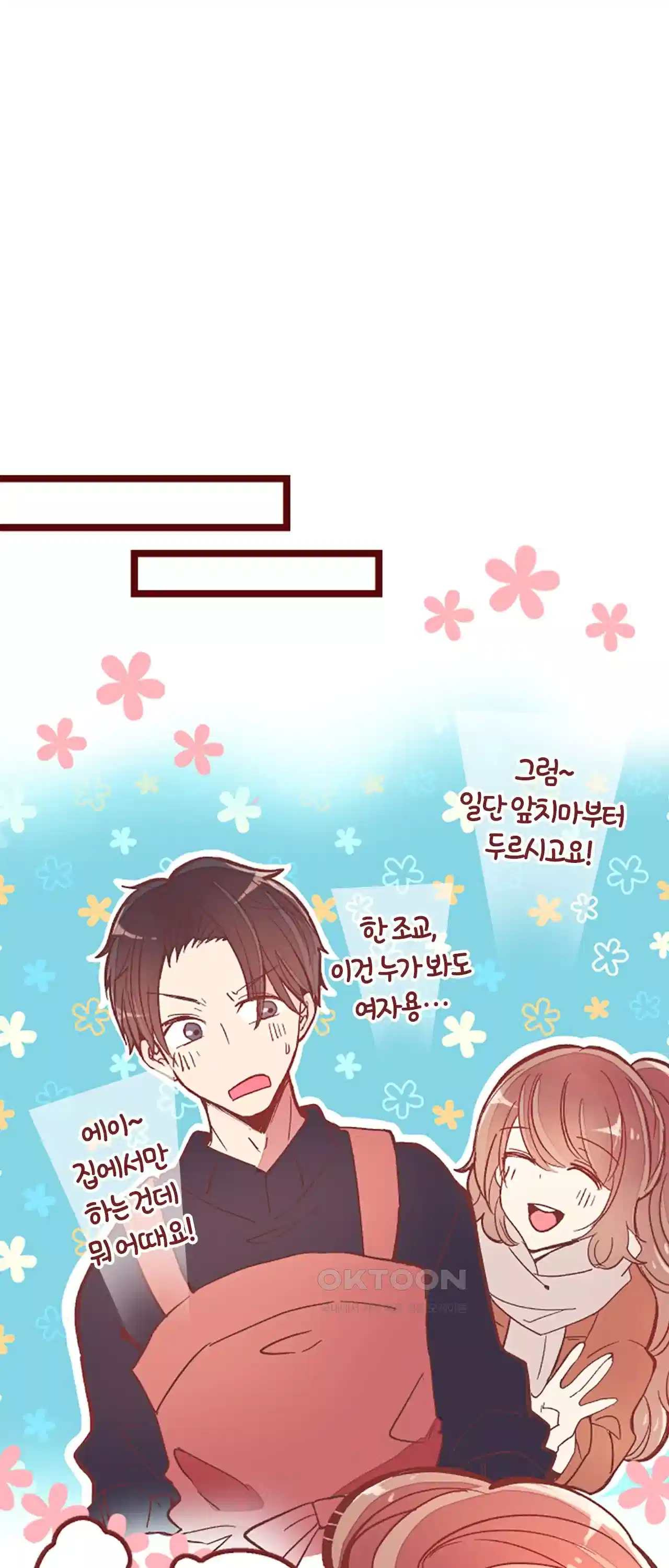 어쩌다 보니 동거 46화 7