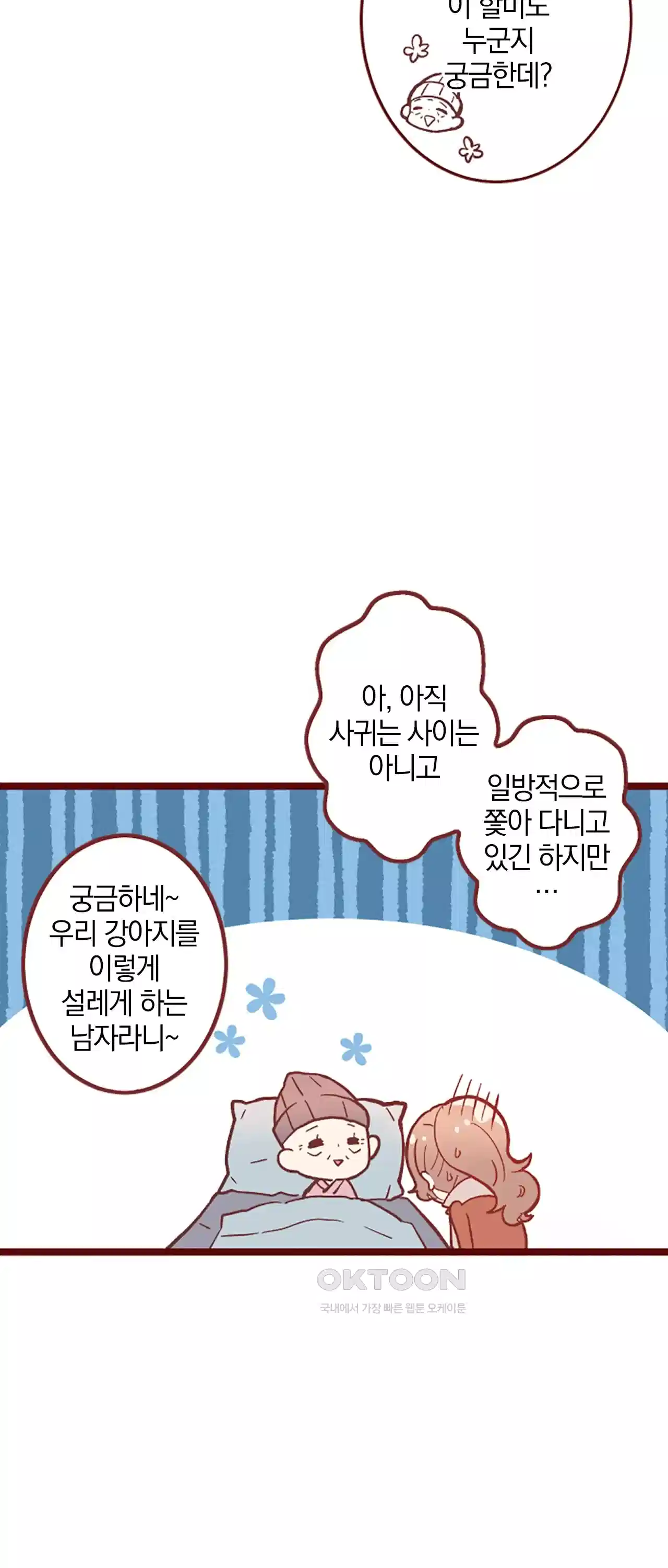 어쩌다 보니 동거 46화 10