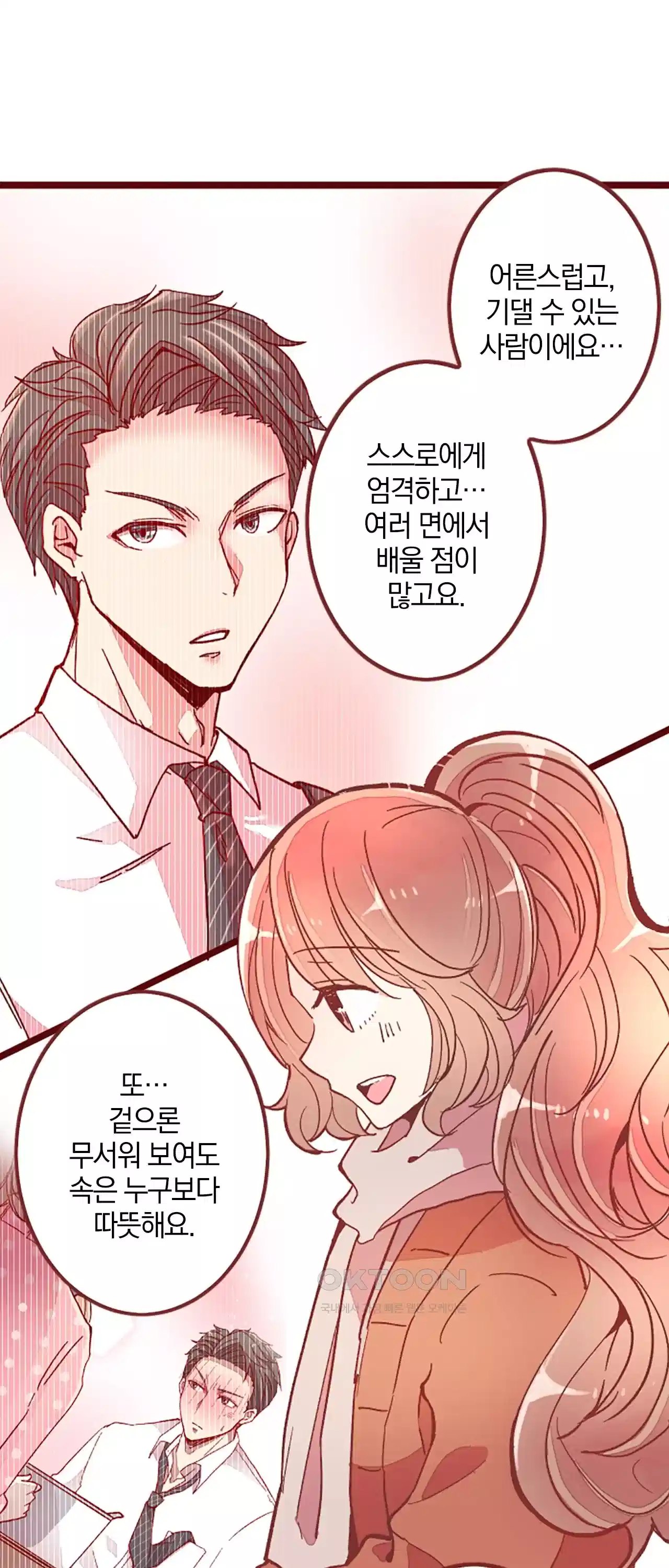 어쩌다 보니 동거 46화 11
