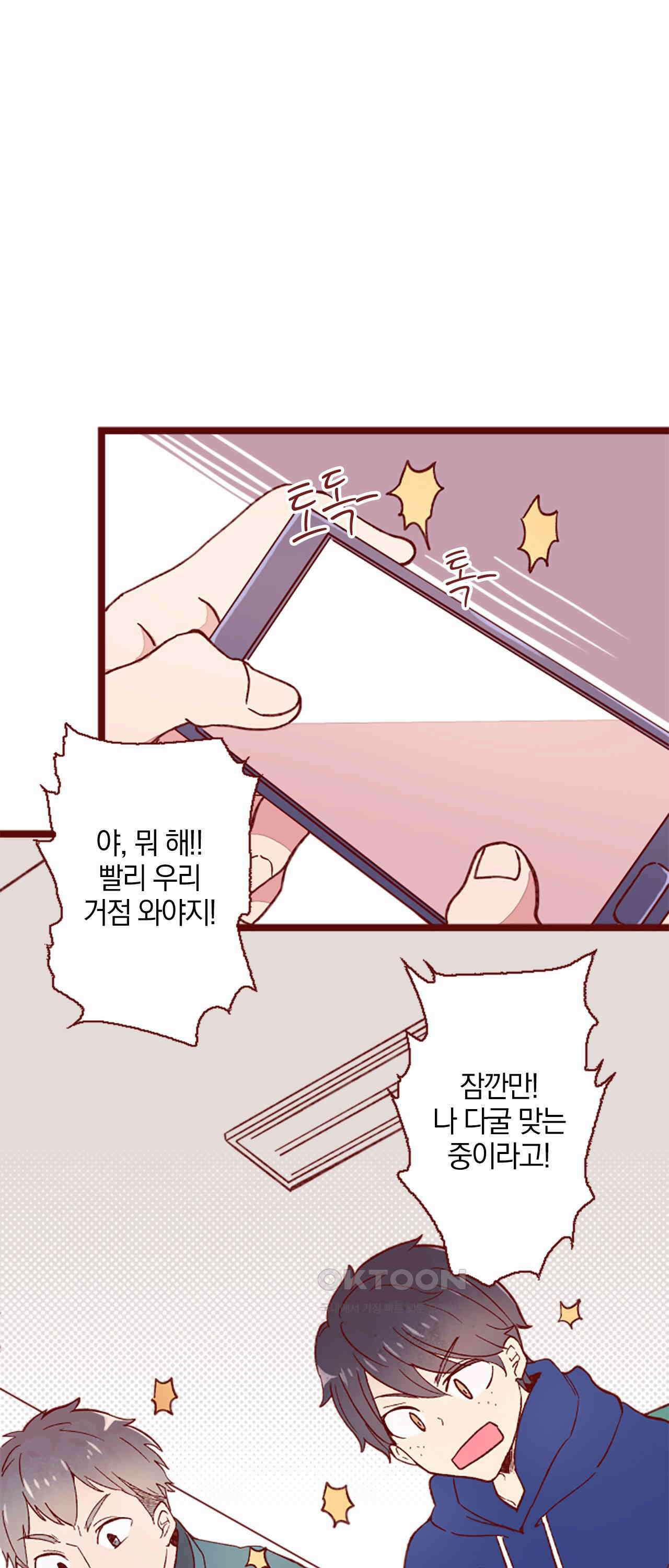 어쩌다 보니 동거 57화 1